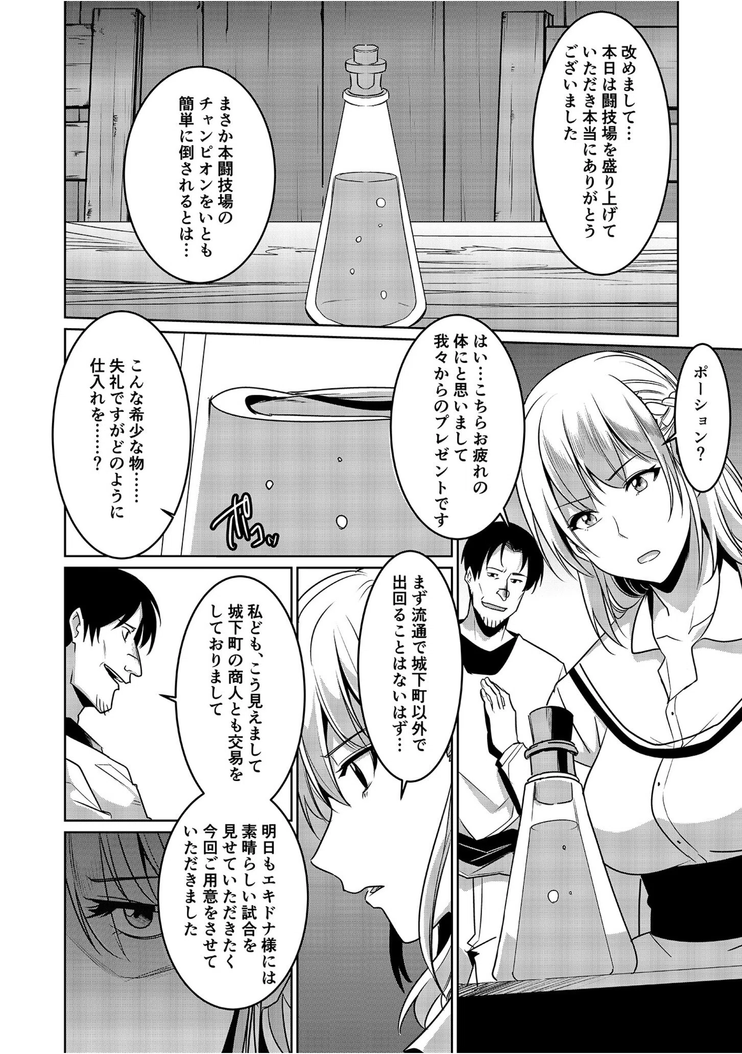 聖騎士エキドナの敗北〜媚薬を盛られ強●絶頂〜（単話） 7ページ