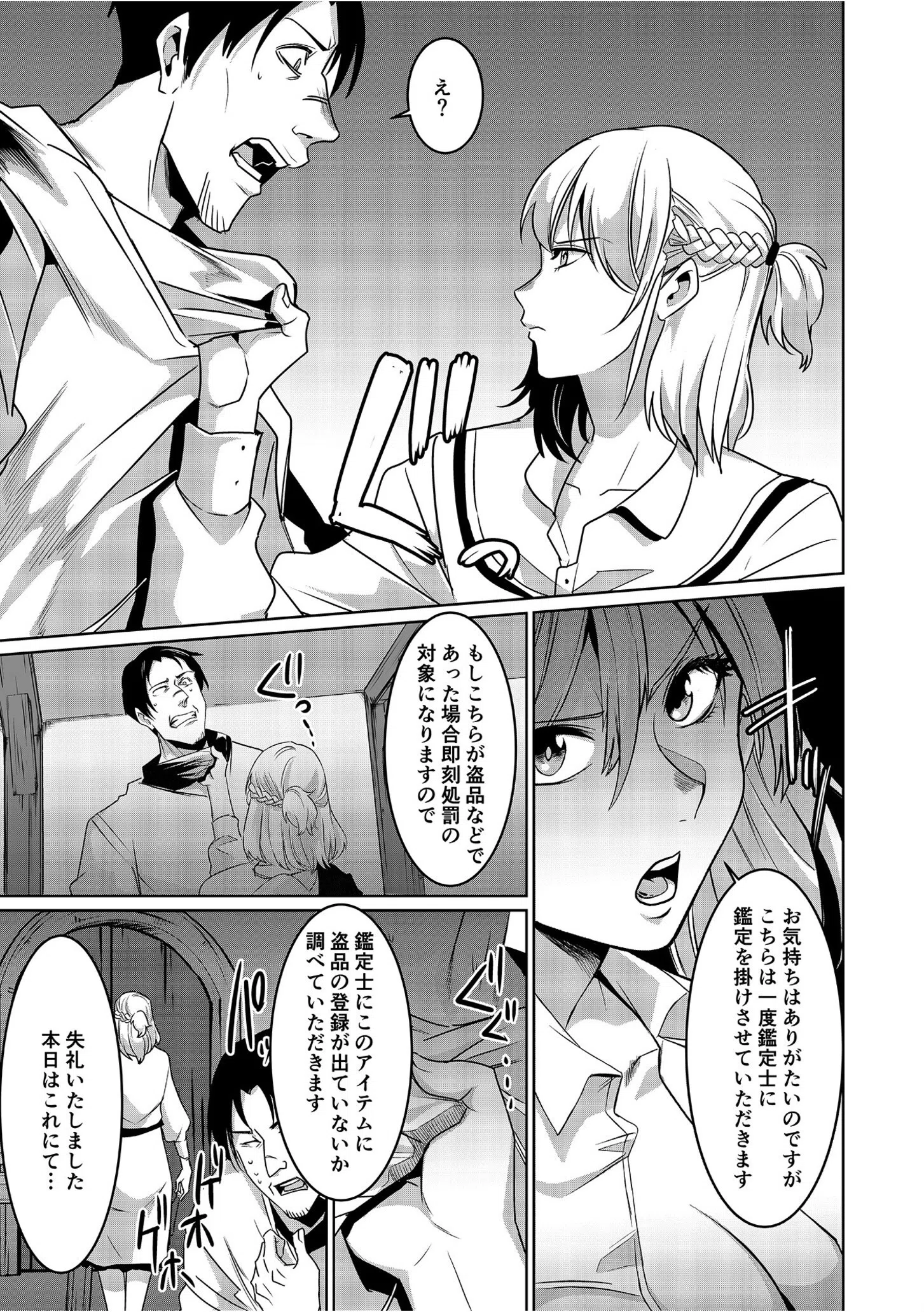 聖騎士エキドナの敗北〜媚薬を盛られ強●絶頂〜（単話） 8ページ