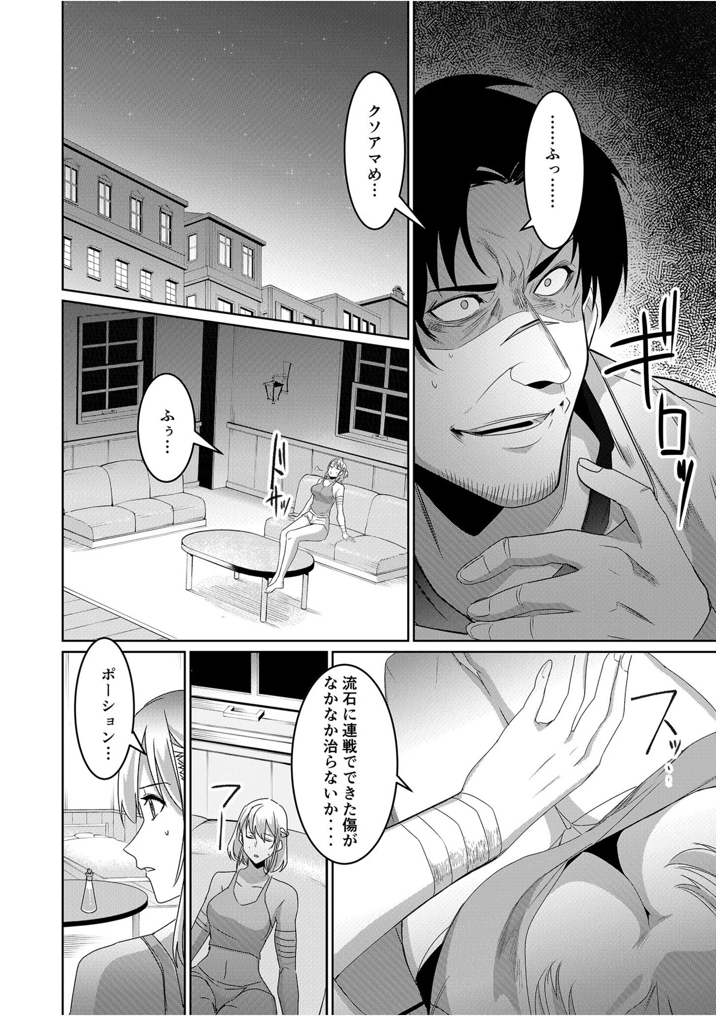 聖騎士エキドナの敗北〜媚薬を盛られ強●絶頂〜（単話） 9ページ