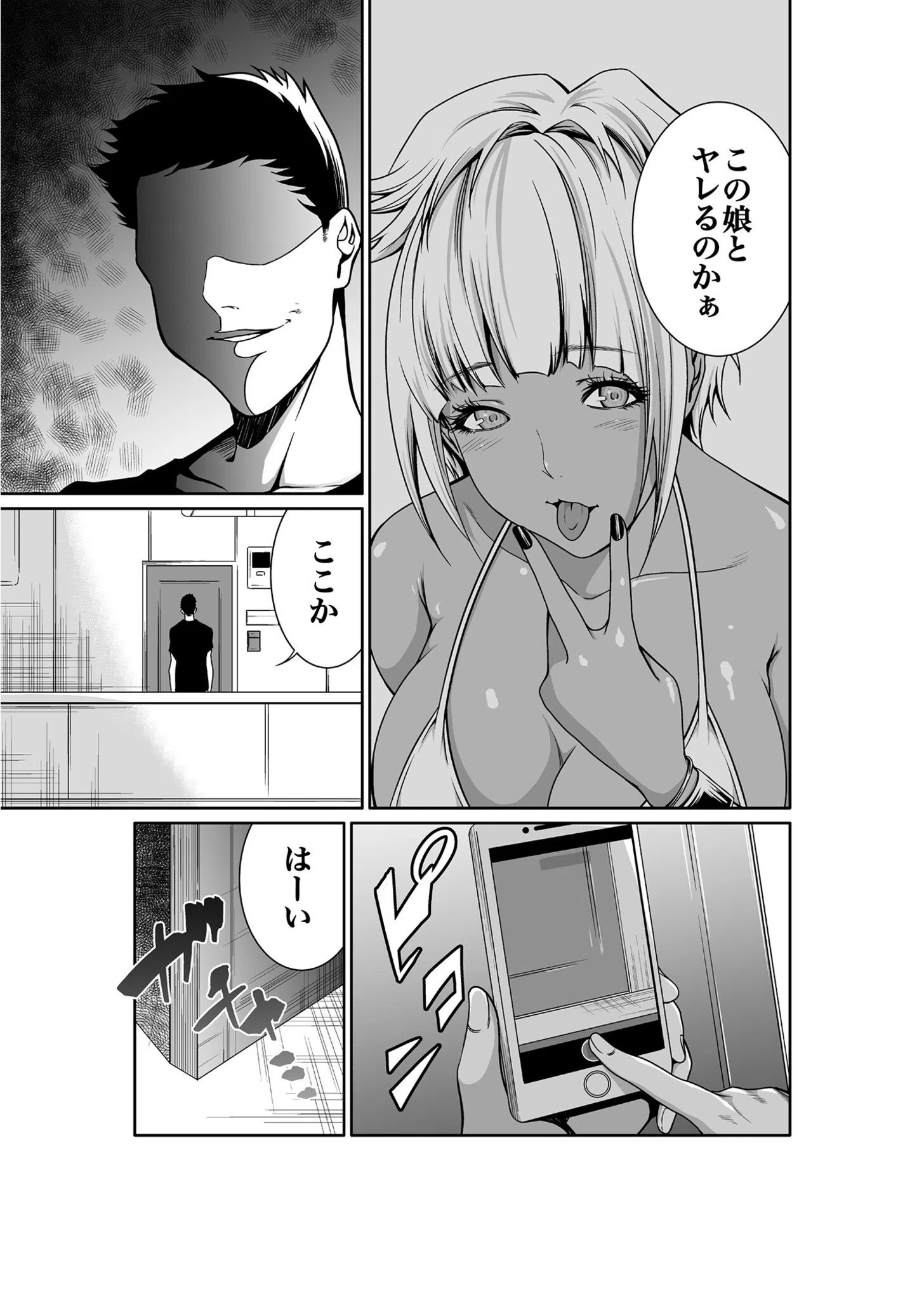 エデンの園で犯●れて 外伝(単話) 3ページ