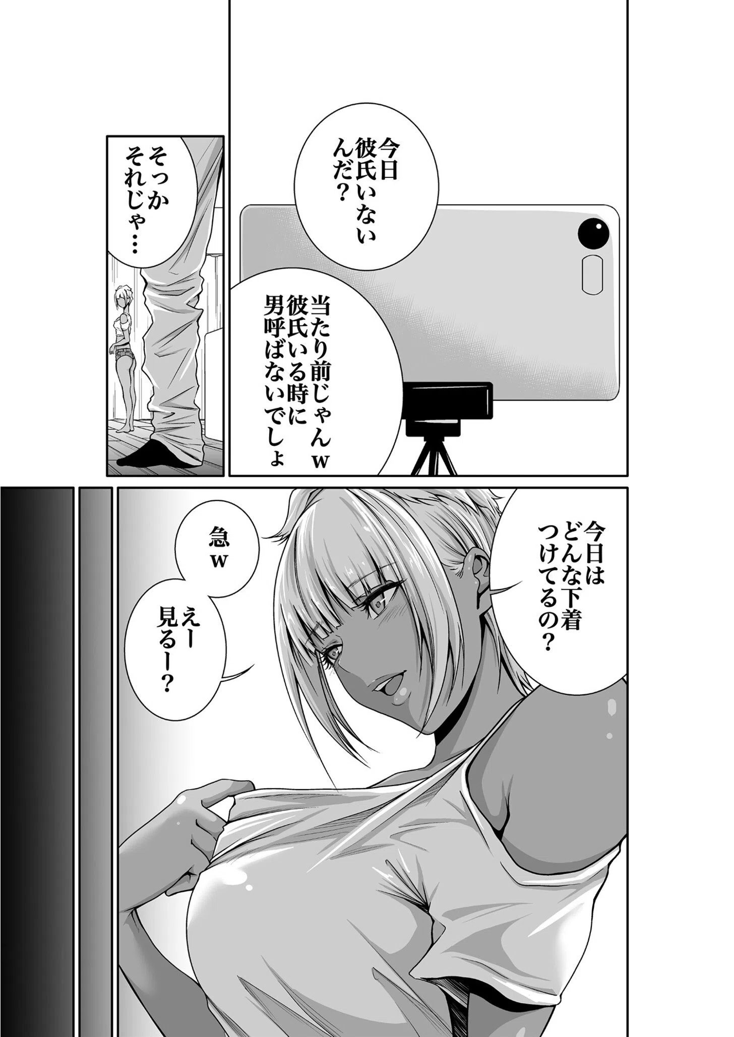 エデンの園で犯●れて 外伝(単話) 5ページ