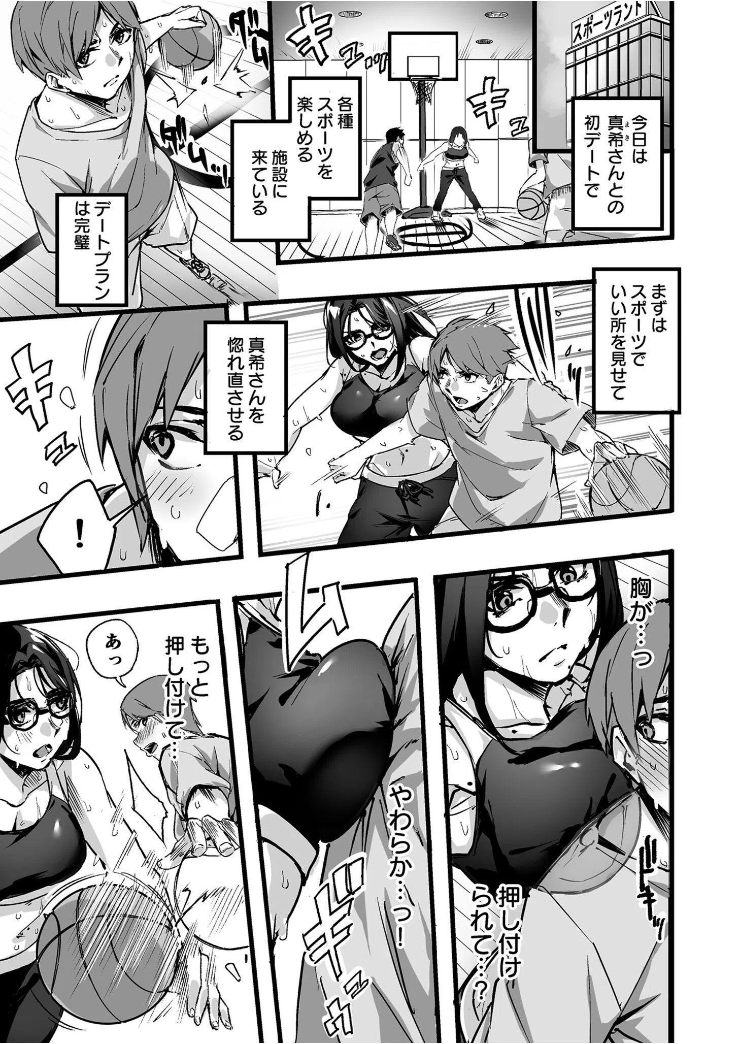 OL真希さんとドキドキペアトレーニング（単話） 3ページ