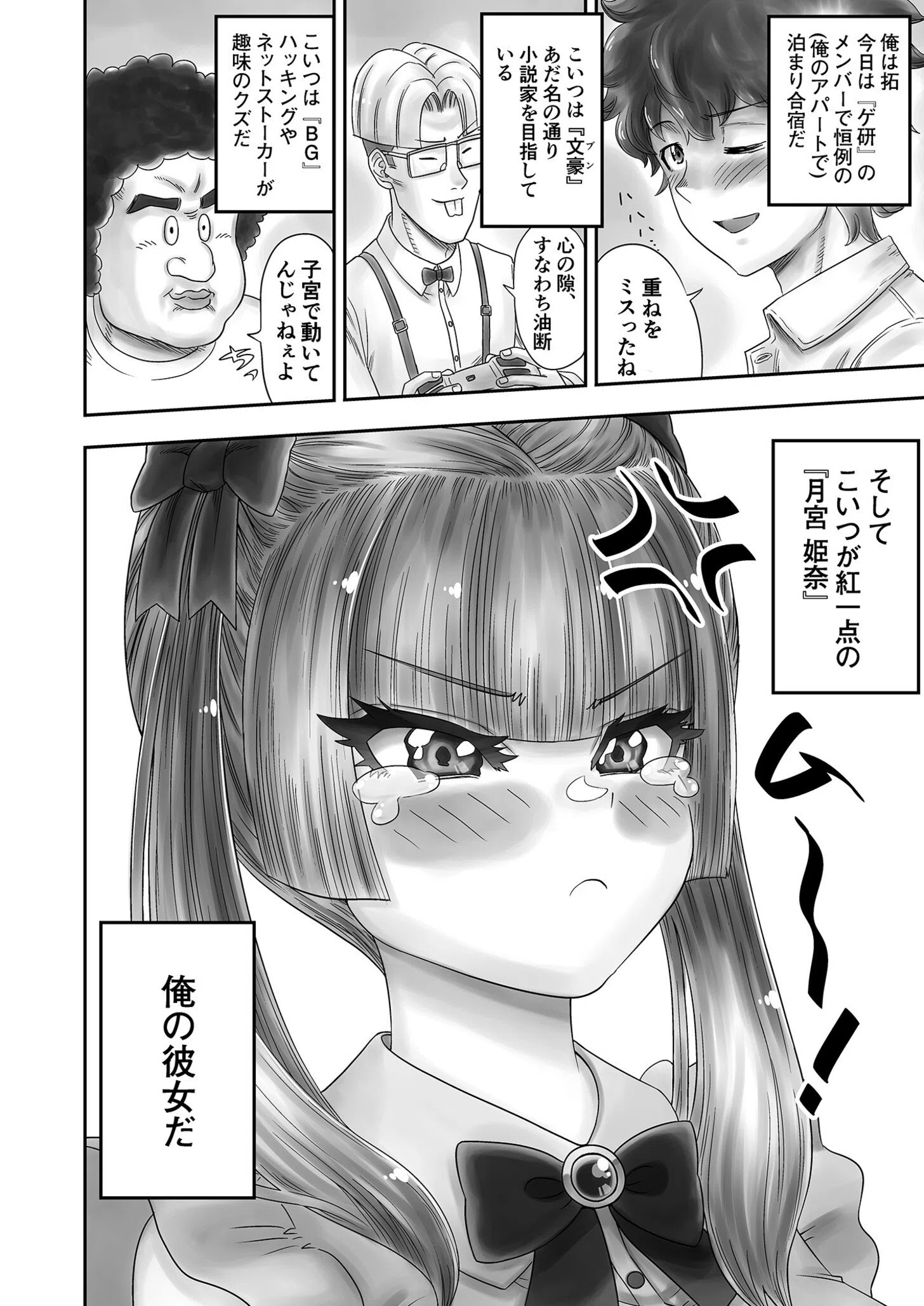 オタサーの姫のひめなちゃん◆（単話） 4ページ