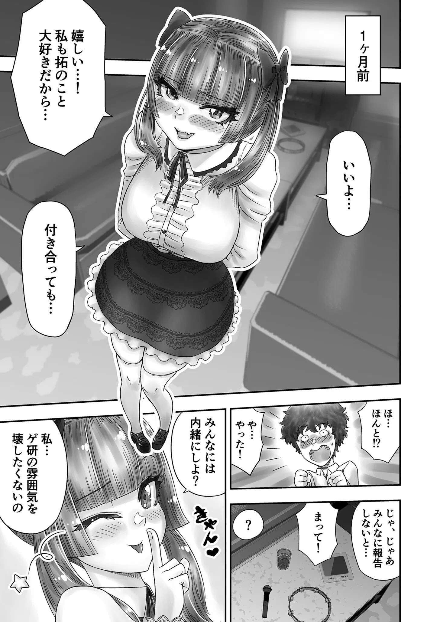 オタサーの姫のひめなちゃん◆（単話） 5ページ