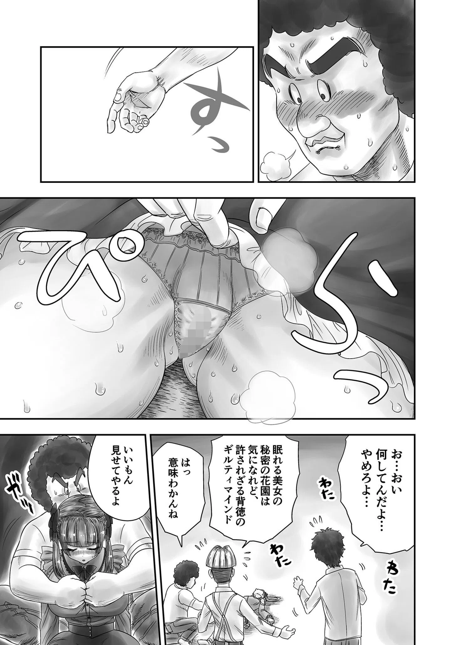 オタサーの姫のひめなちゃん◆（単話） 7ページ