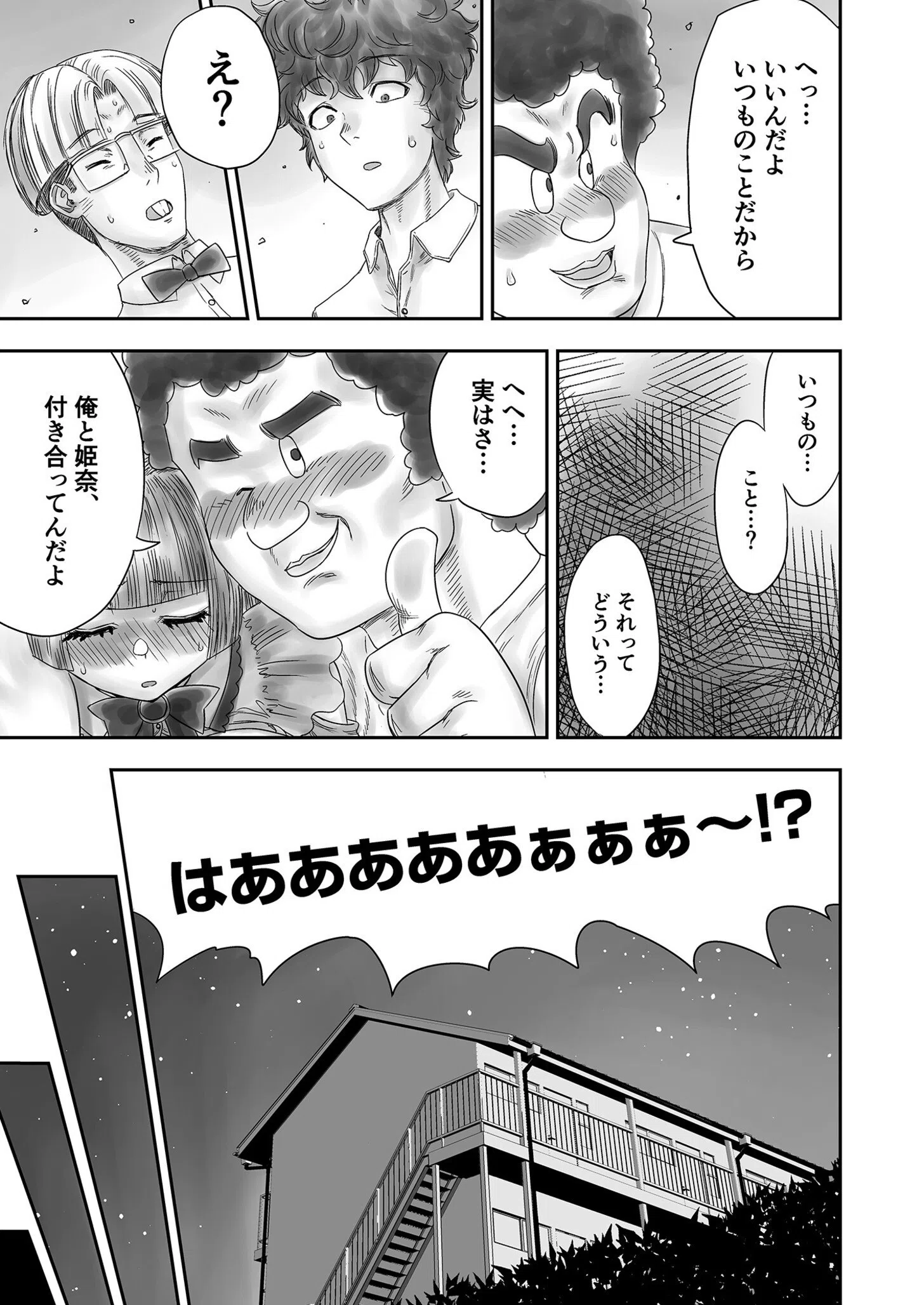 オタサーの姫のひめなちゃん◆（単話） 11ページ