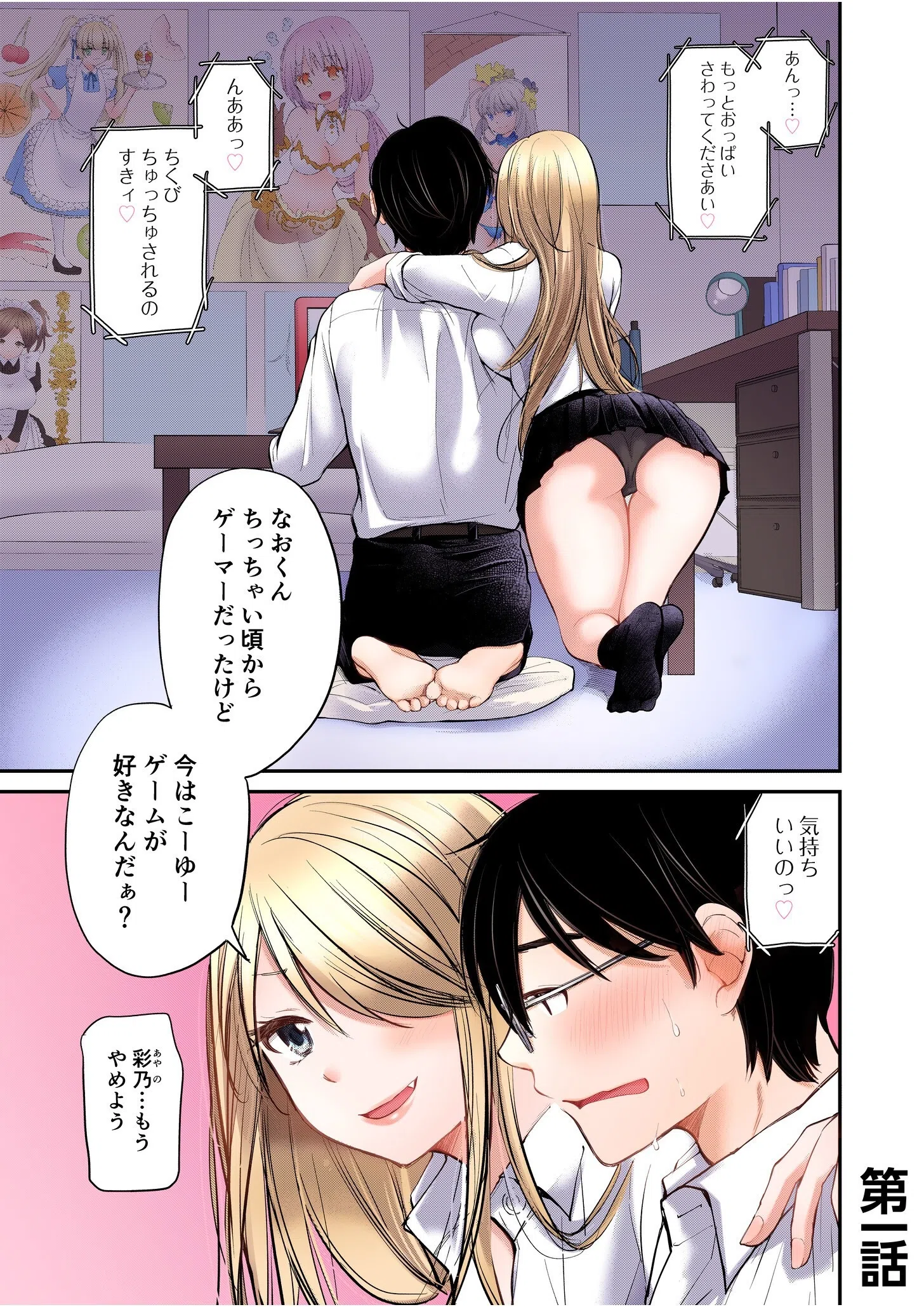 クラスで1番のボスギャルは僕の前だけかわいいえっちな幼なじみ 3ページ