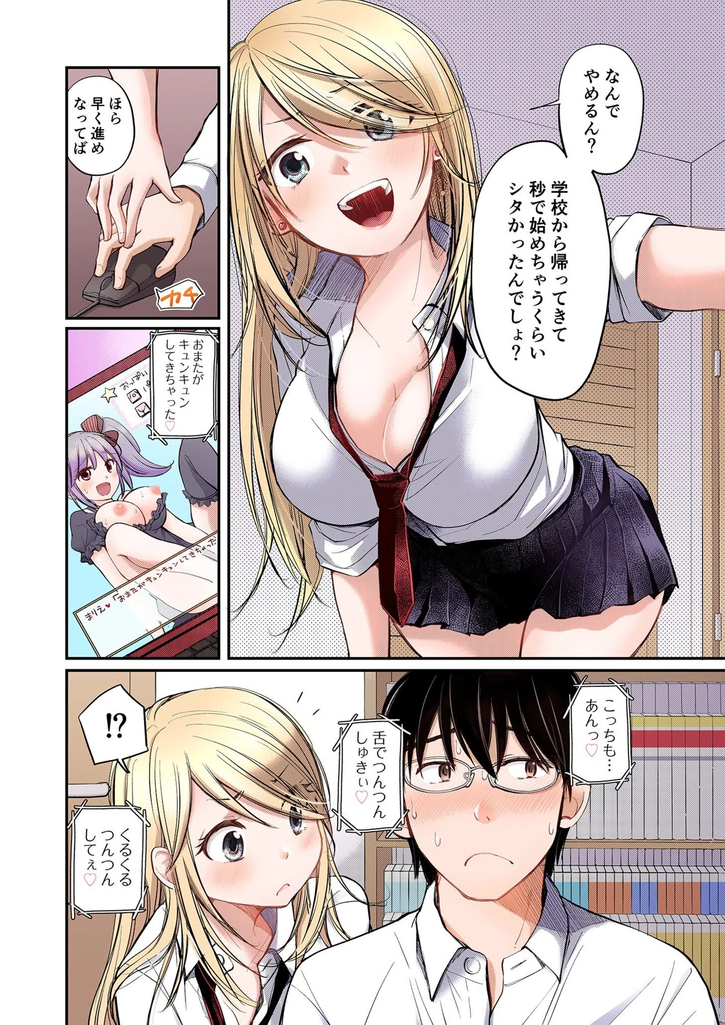 クラスで1番のボスギャルは僕の前だけかわいいえっちな幼なじみ 4ページ