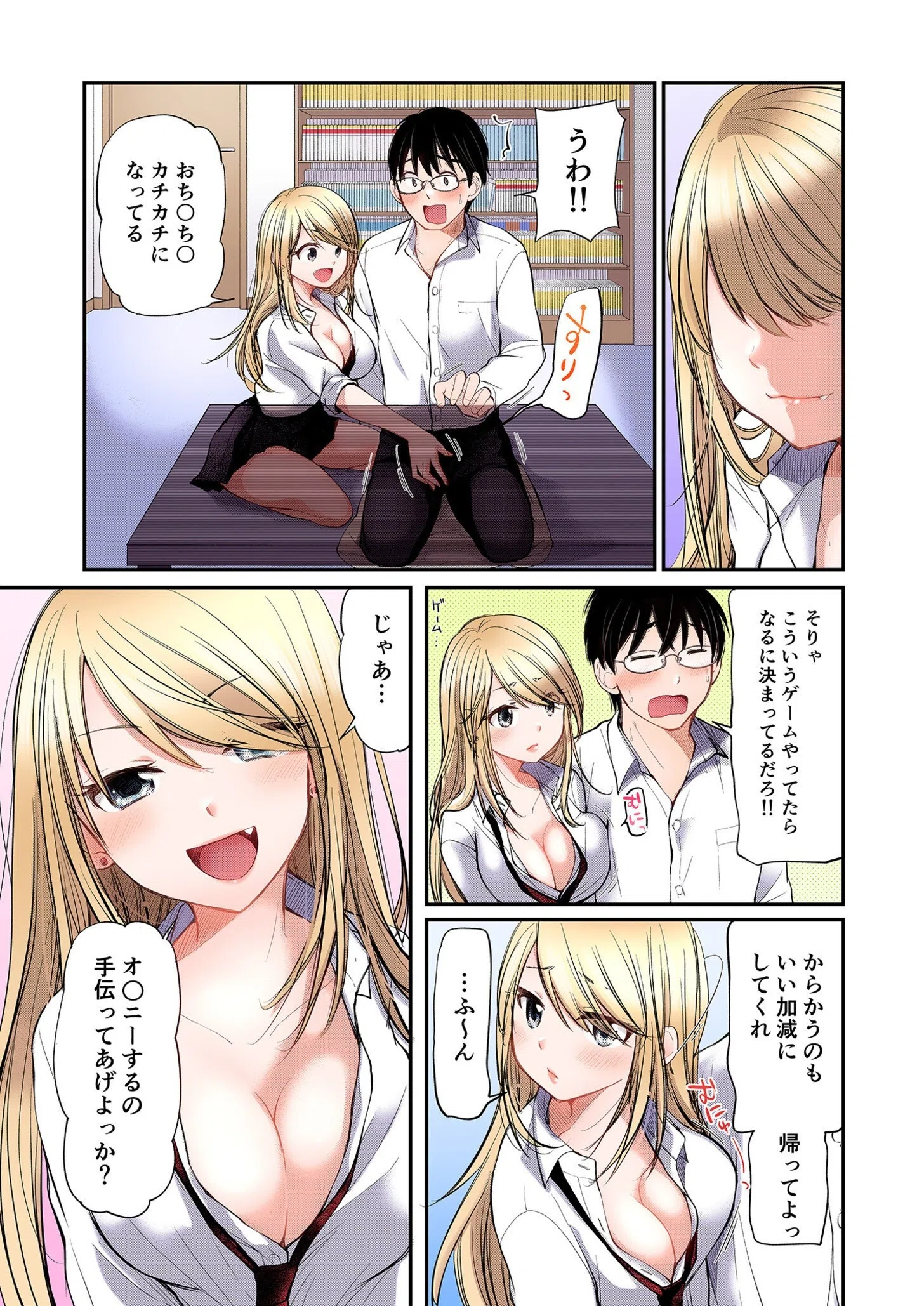 クラスで1番のボスギャルは僕の前だけかわいいえっちな幼なじみ 5ページ