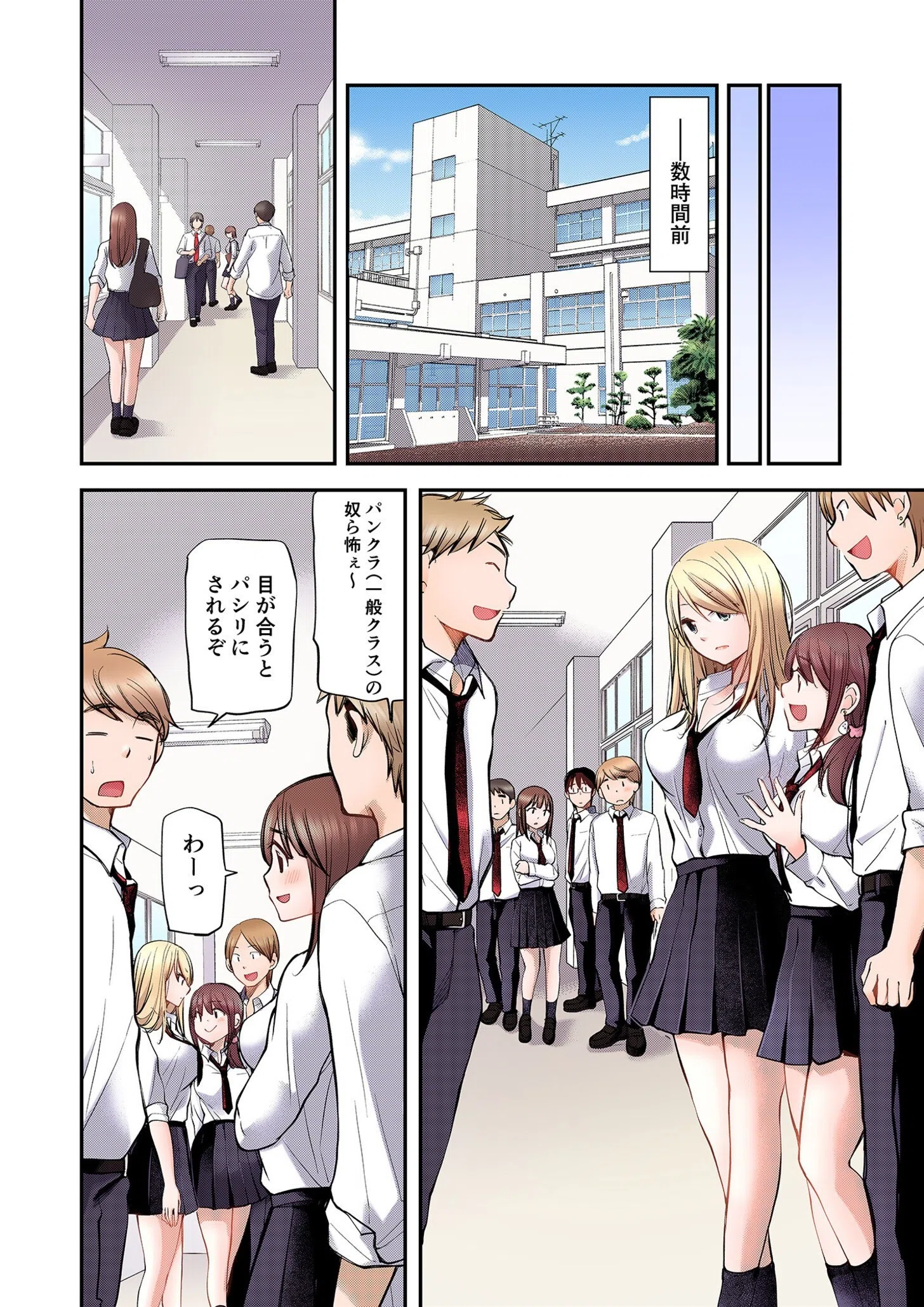 クラスで1番のボスギャルは僕の前だけかわいいえっちな幼なじみ 6ページ