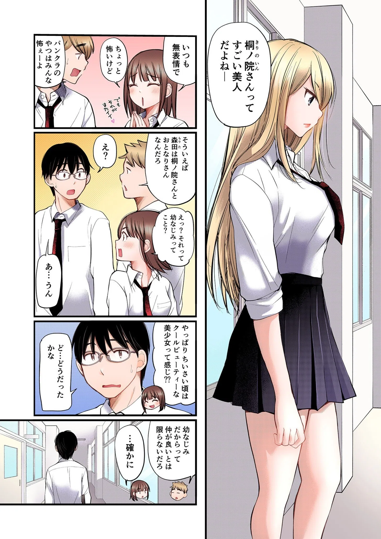 クラスで1番のボスギャルは僕の前だけかわいいえっちな幼なじみ 7ページ