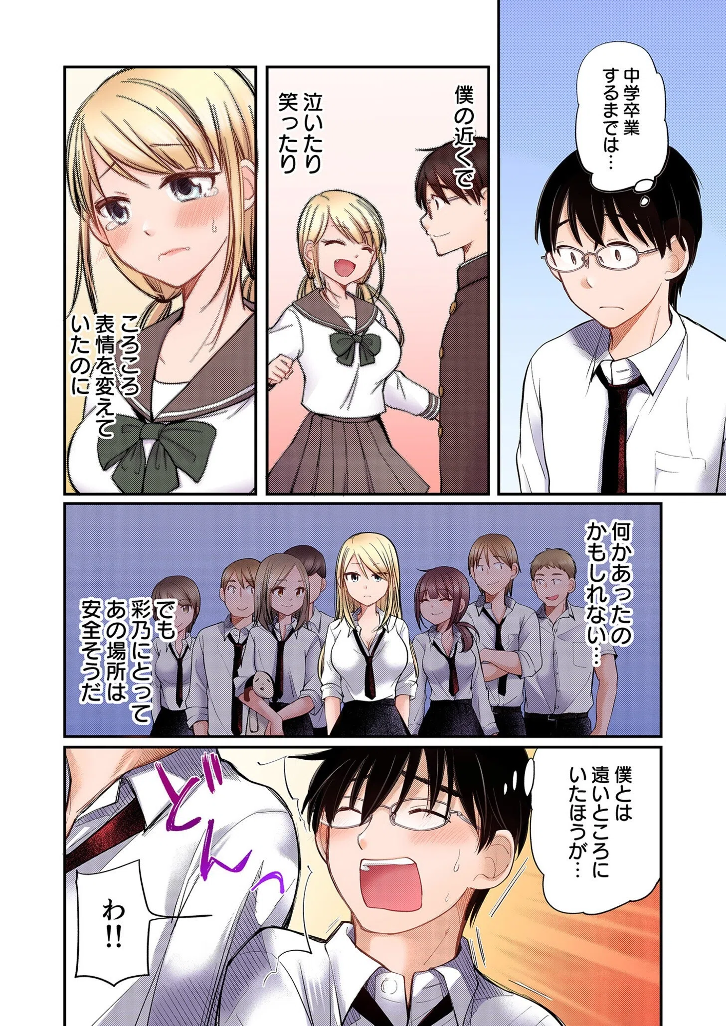 クラスで1番のボスギャルは僕の前だけかわいいえっちな幼なじみ 8ページ