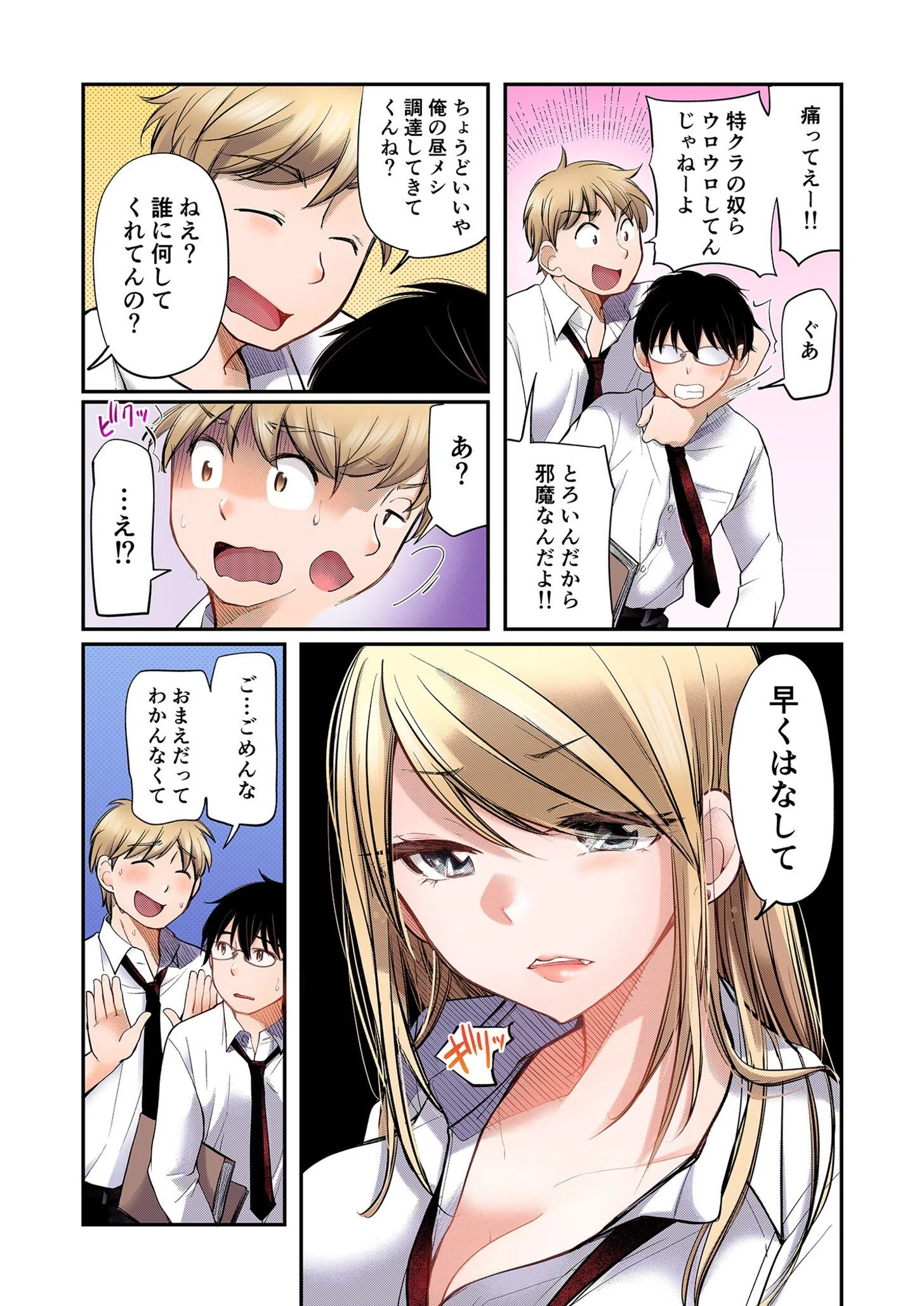 クラスで1番のボスギャルは僕の前だけかわいいえっちな幼なじみ 9ページ