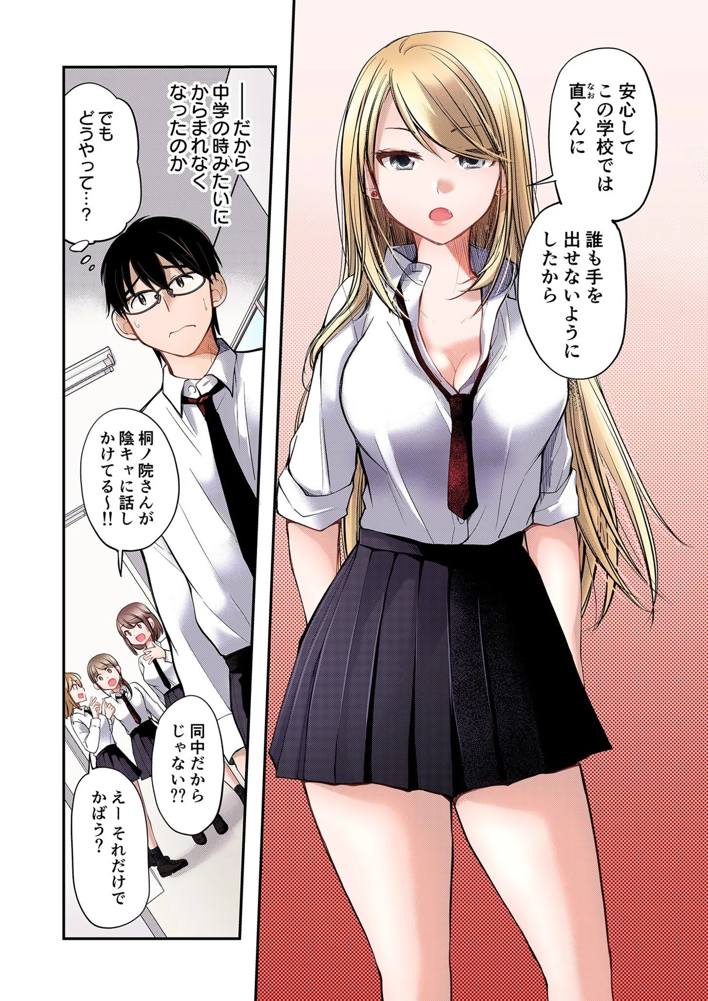 クラスで1番のボスギャルは僕の前だけかわいいえっちな幼なじみ 10ページ