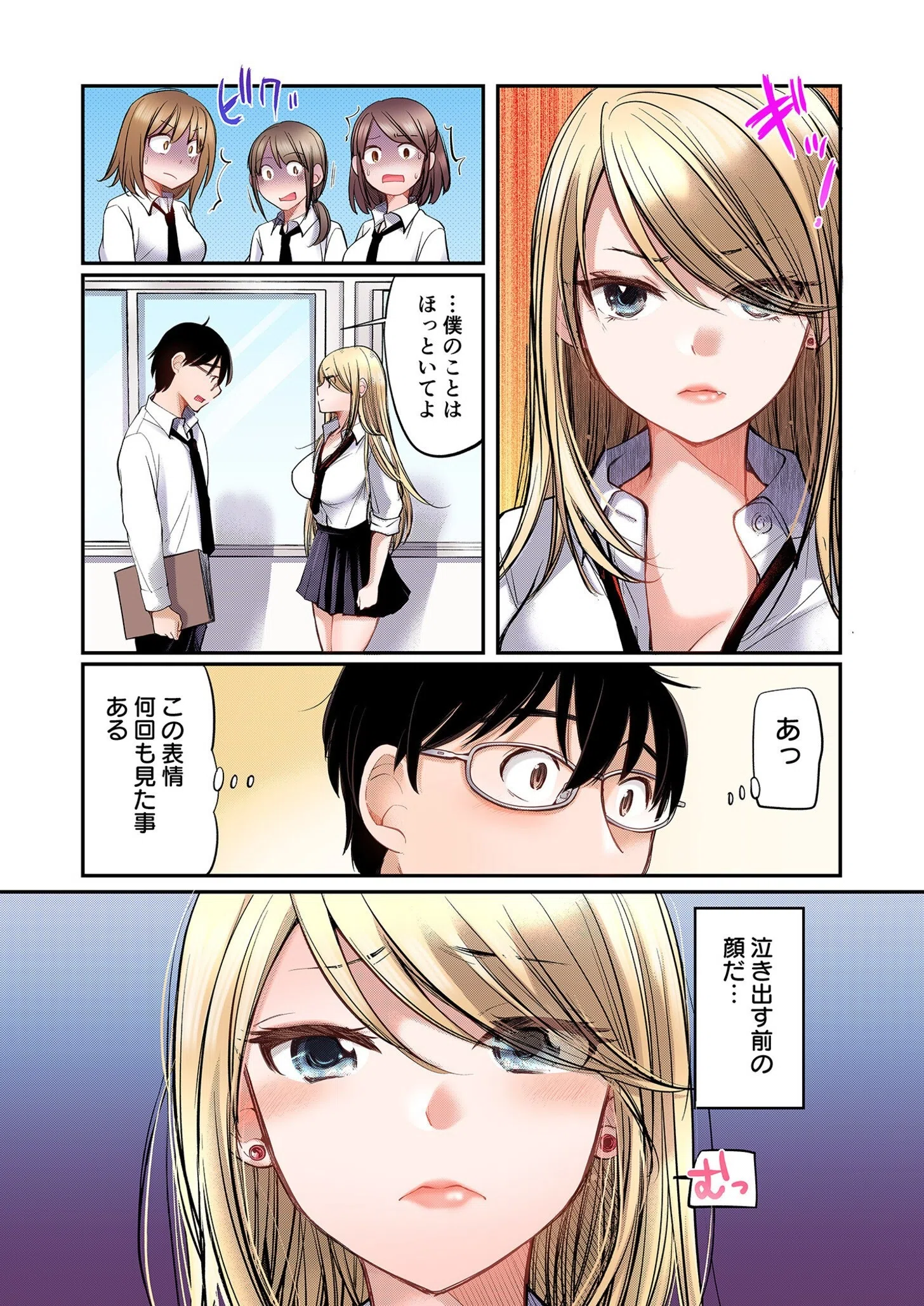 クラスで1番のボスギャルは僕の前だけかわいいえっちな幼なじみ 11ページ