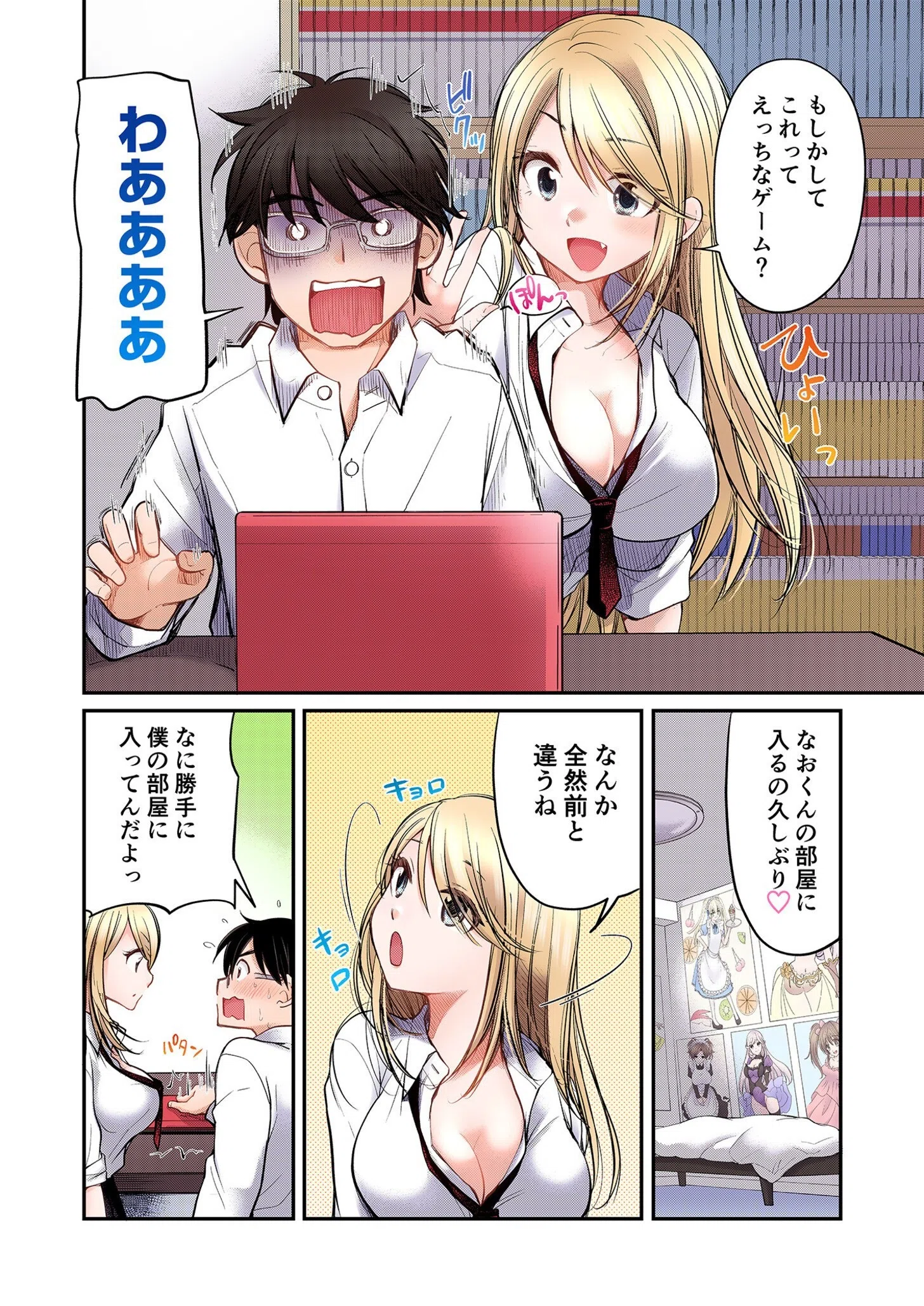 クラスで1番のボスギャルは僕の前だけかわいいえっちな幼なじみ 14ページ