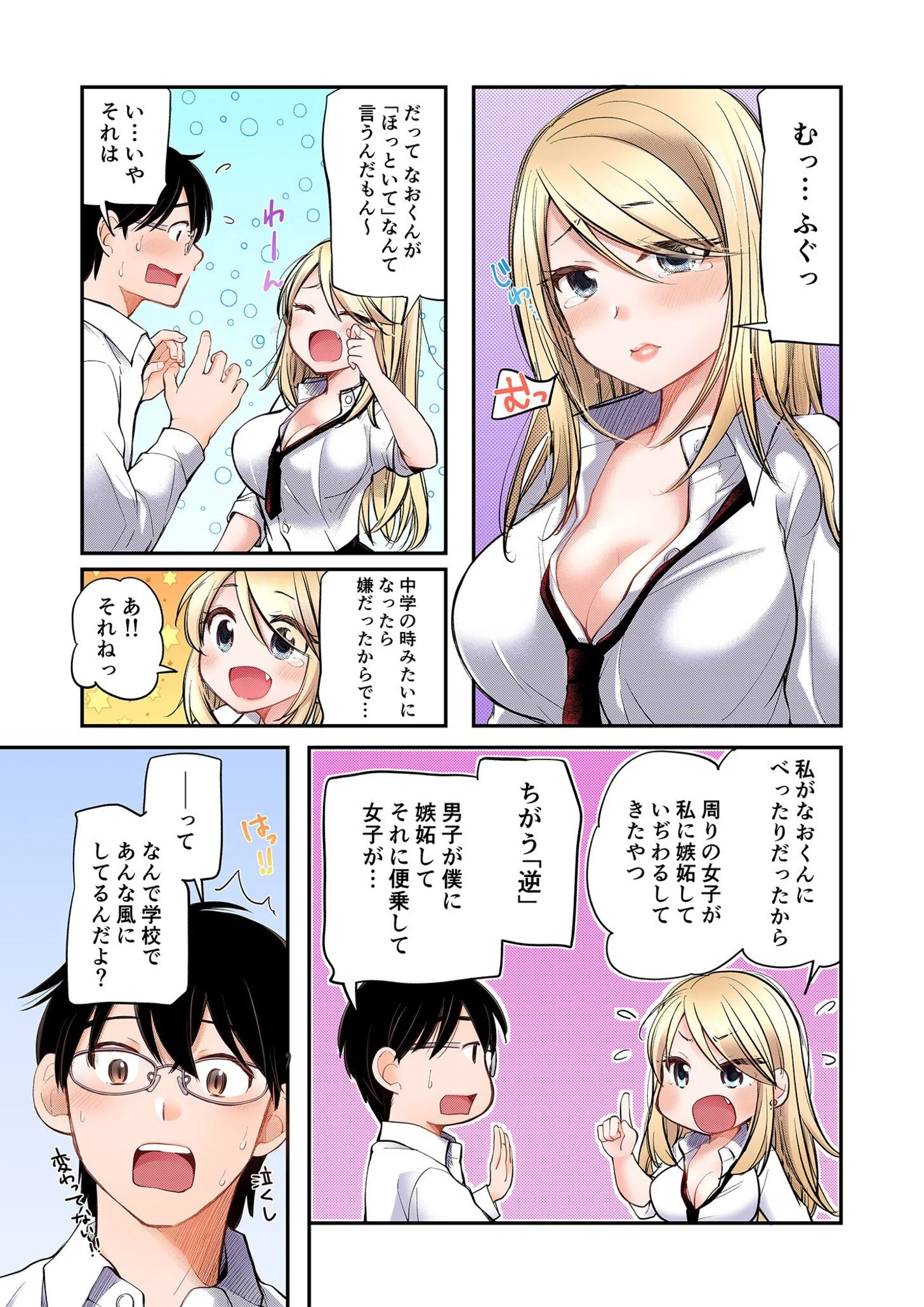 クラスで1番のボスギャルは僕の前だけかわいいえっちな幼なじみ 15ページ