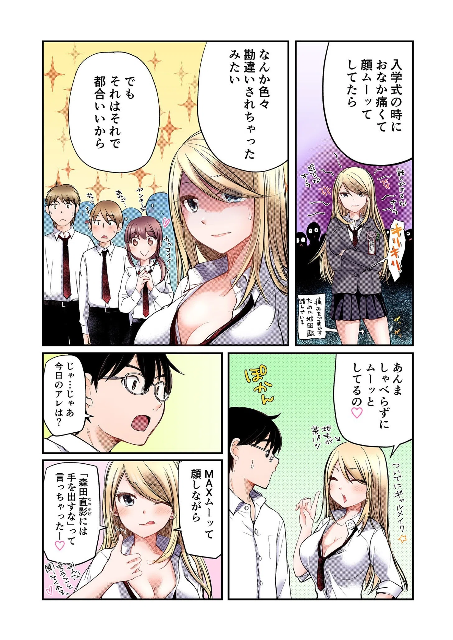 クラスで1番のボスギャルは僕の前だけかわいいえっちな幼なじみ 16ページ