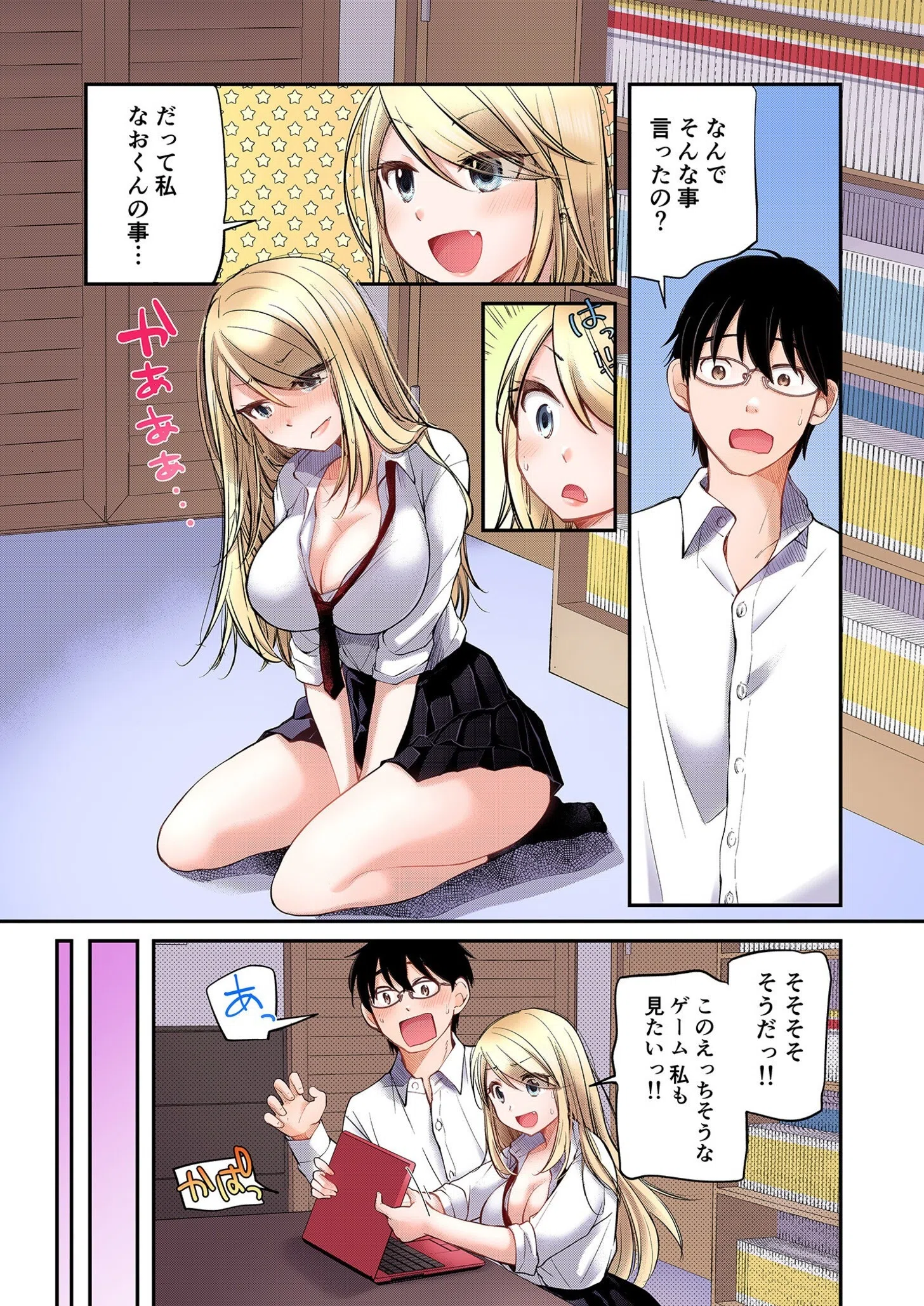 クラスで1番のボスギャルは僕の前だけかわいいえっちな幼なじみ 17ページ