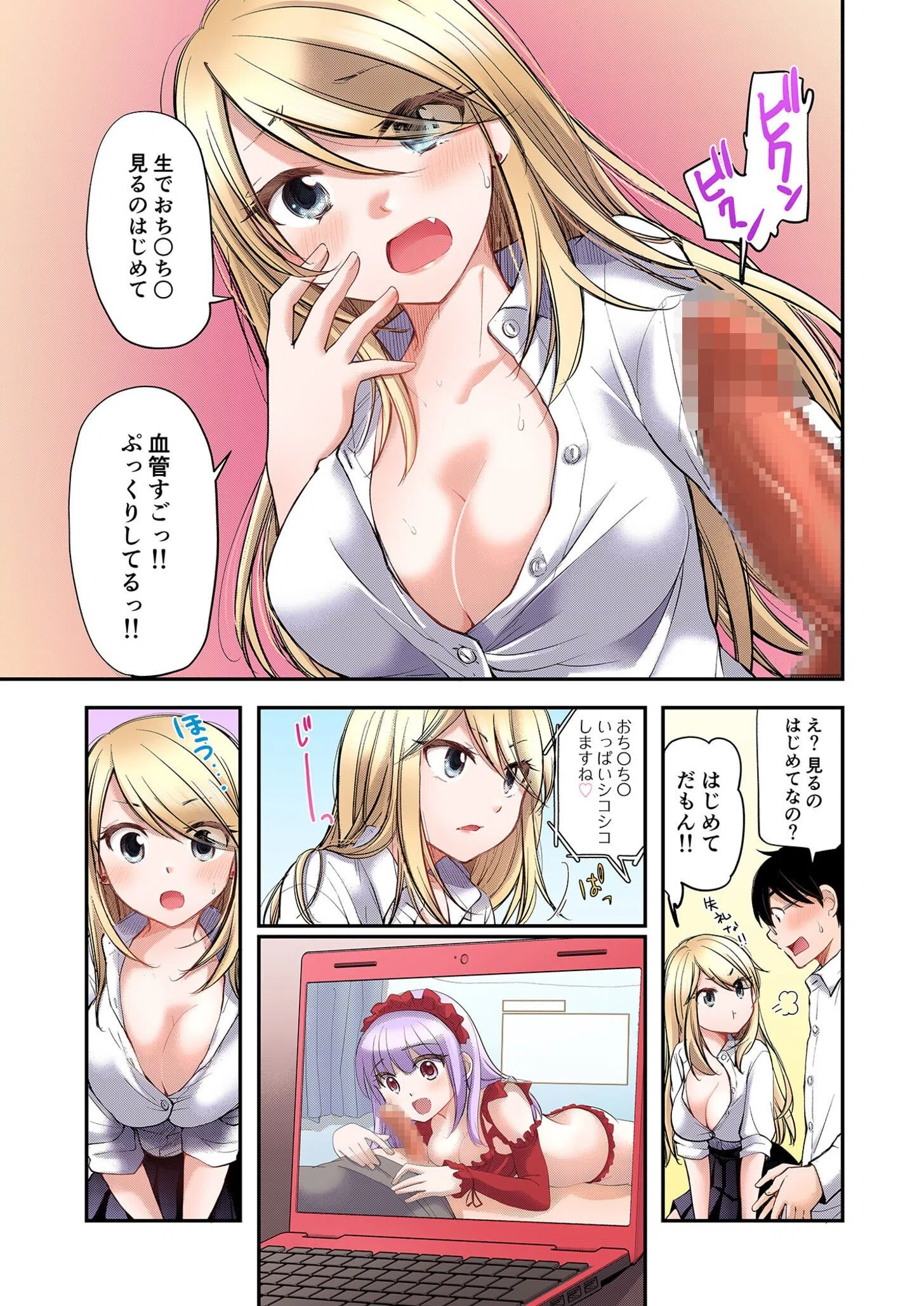 クラスで1番のボスギャルは僕の前だけかわいいえっちな幼なじみ 19ページ