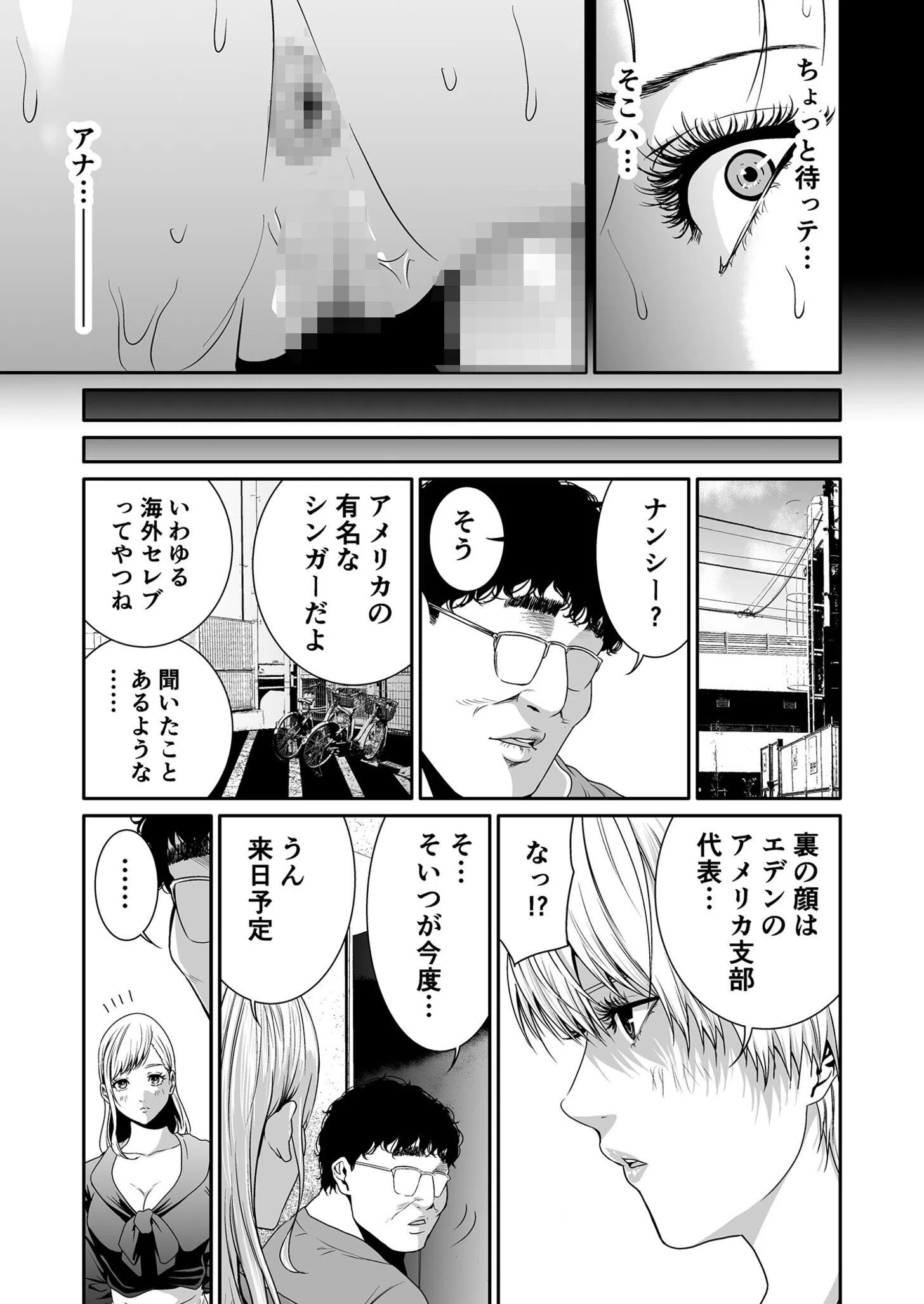 エデンの園で犯●れて〜レ●プつなぎ〜【18禁】（単話） 5ページ