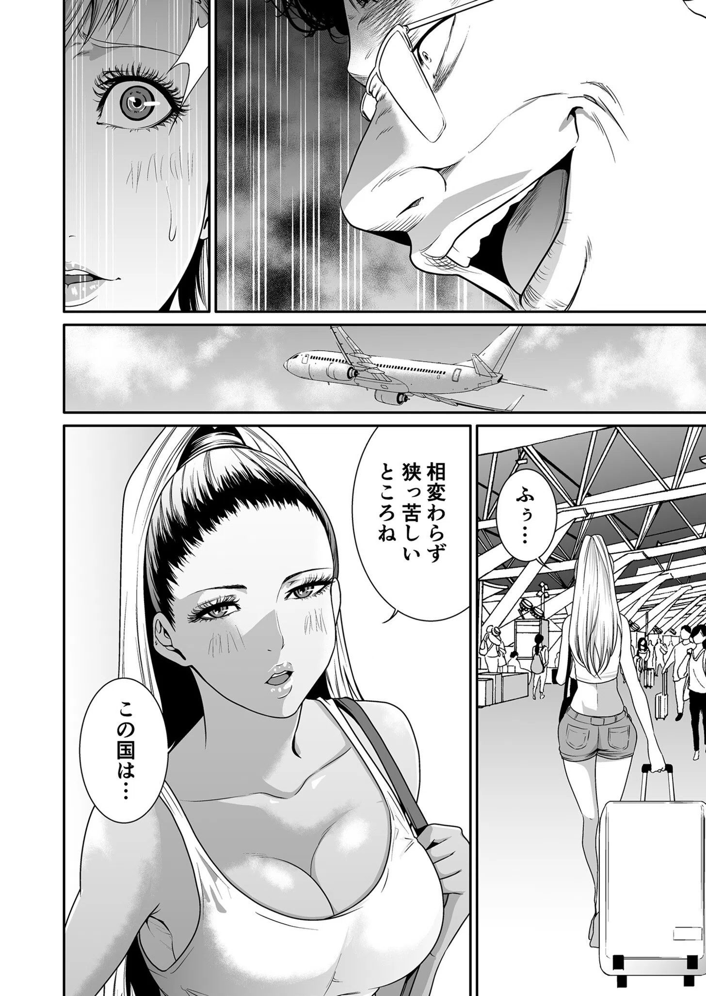 エデンの園で犯●れて〜レ●プつなぎ〜【18禁】（単話） 6ページ