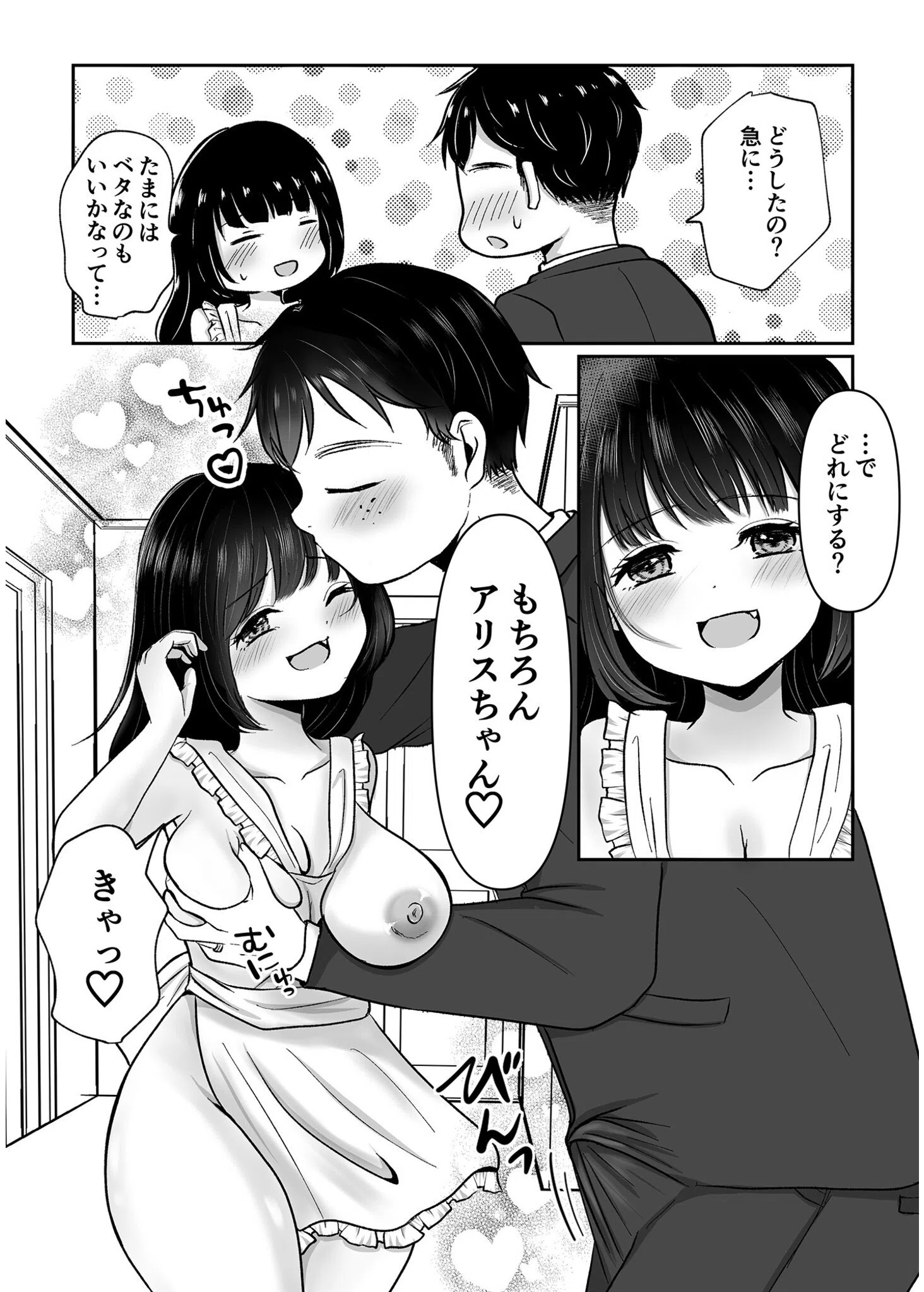 コワレカケ。〜アイドルとオタクの共依存関係〜【18禁】（単話） 5ページ