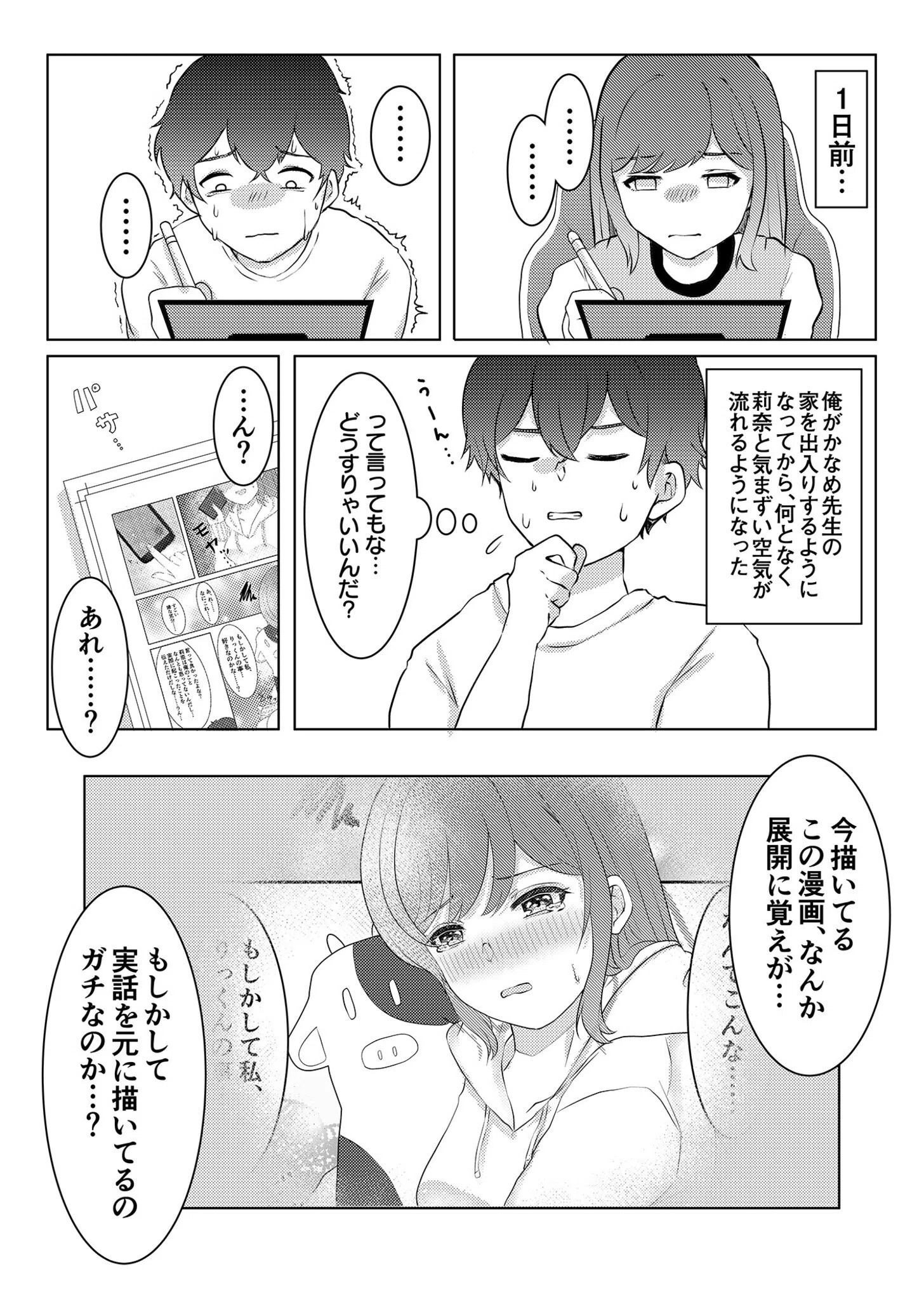 童貞だけど、エロ漫画家に縁がある。（単話） 4ページ