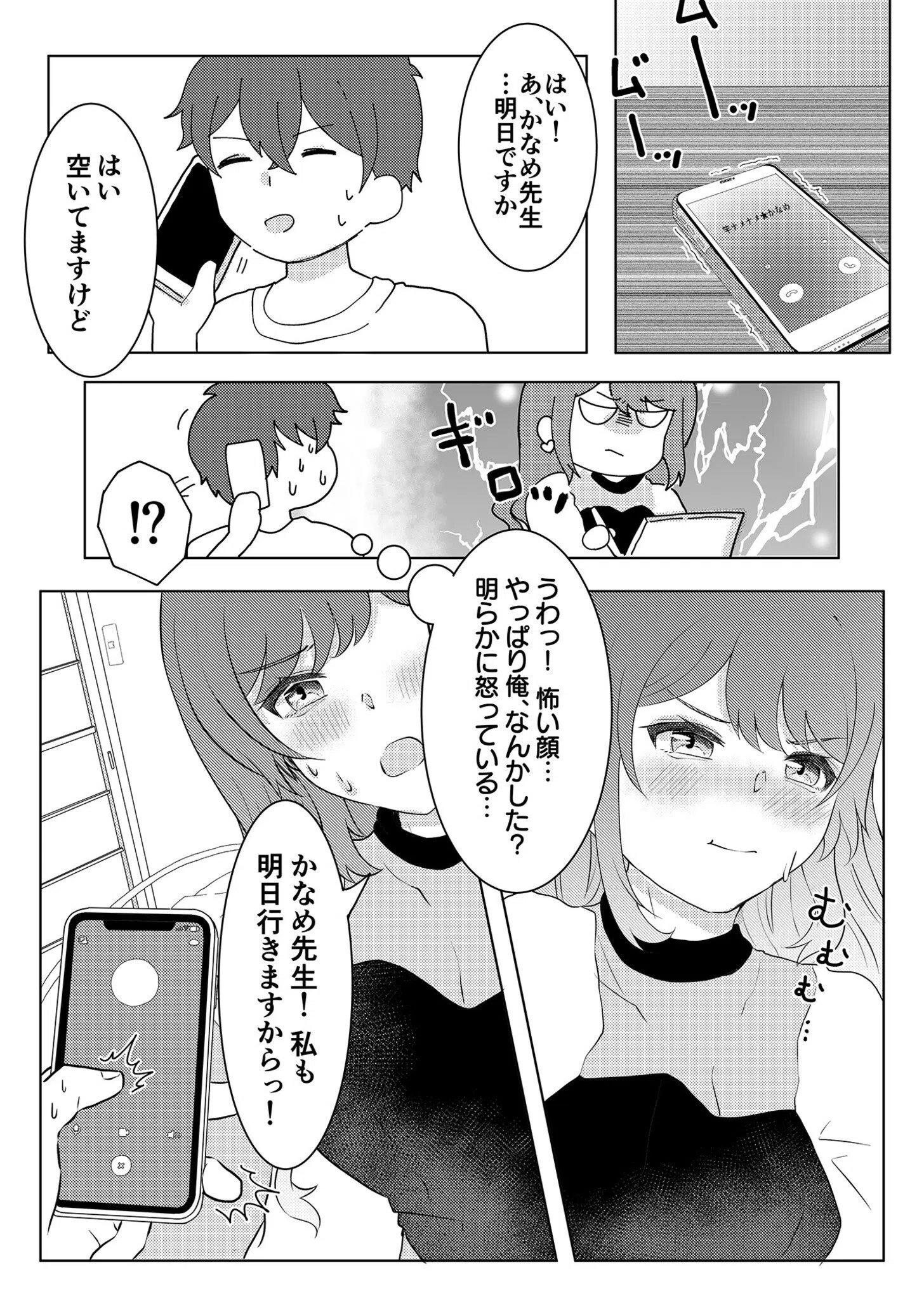童貞だけど、エロ漫画家に縁がある。（単話） 5ページ