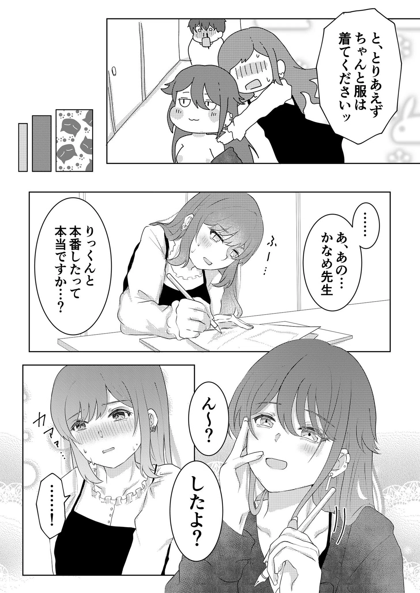 童貞だけど、エロ漫画家に縁がある。（単話） 7ページ