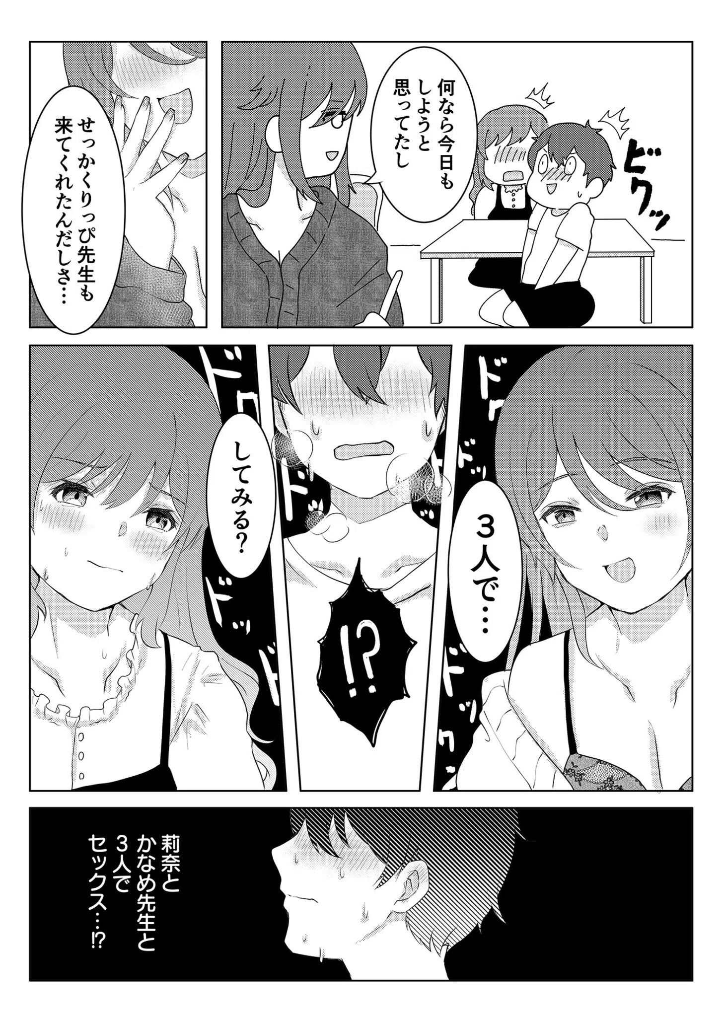 童貞だけど、エロ漫画家に縁がある。（単話） 8ページ