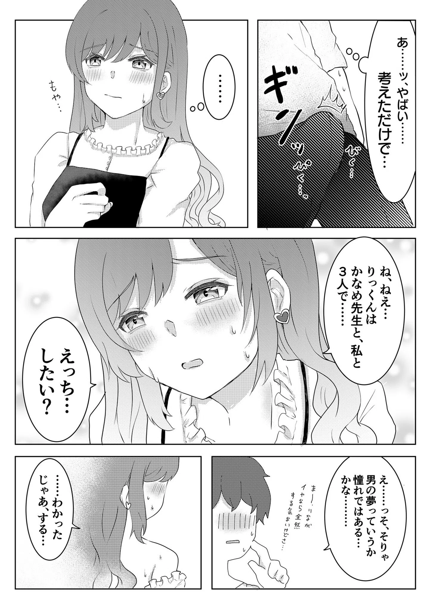 童貞だけど、エロ漫画家に縁がある。（単話） 9ページ