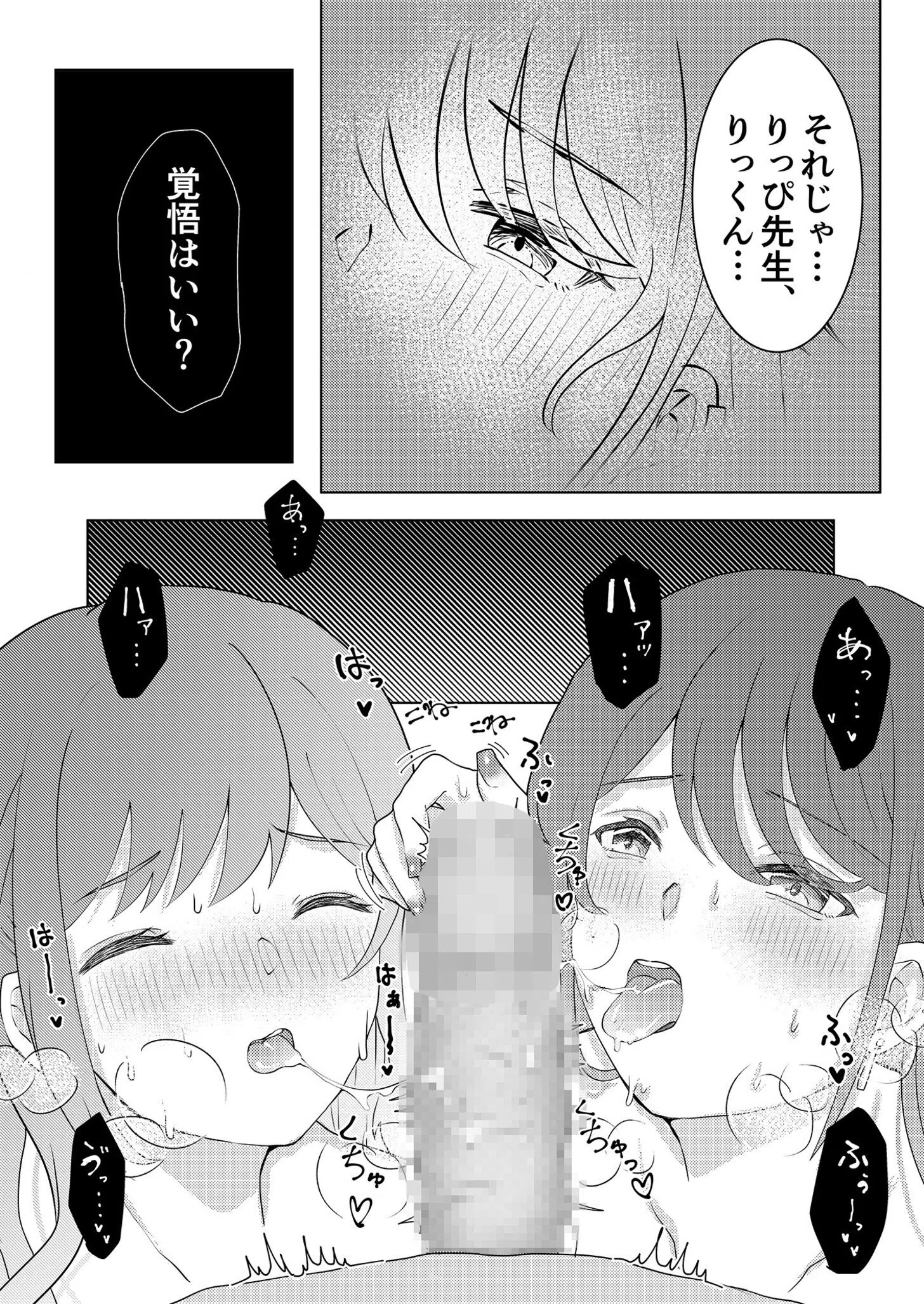 童貞だけど、エロ漫画家に縁がある。（単話） 10ページ