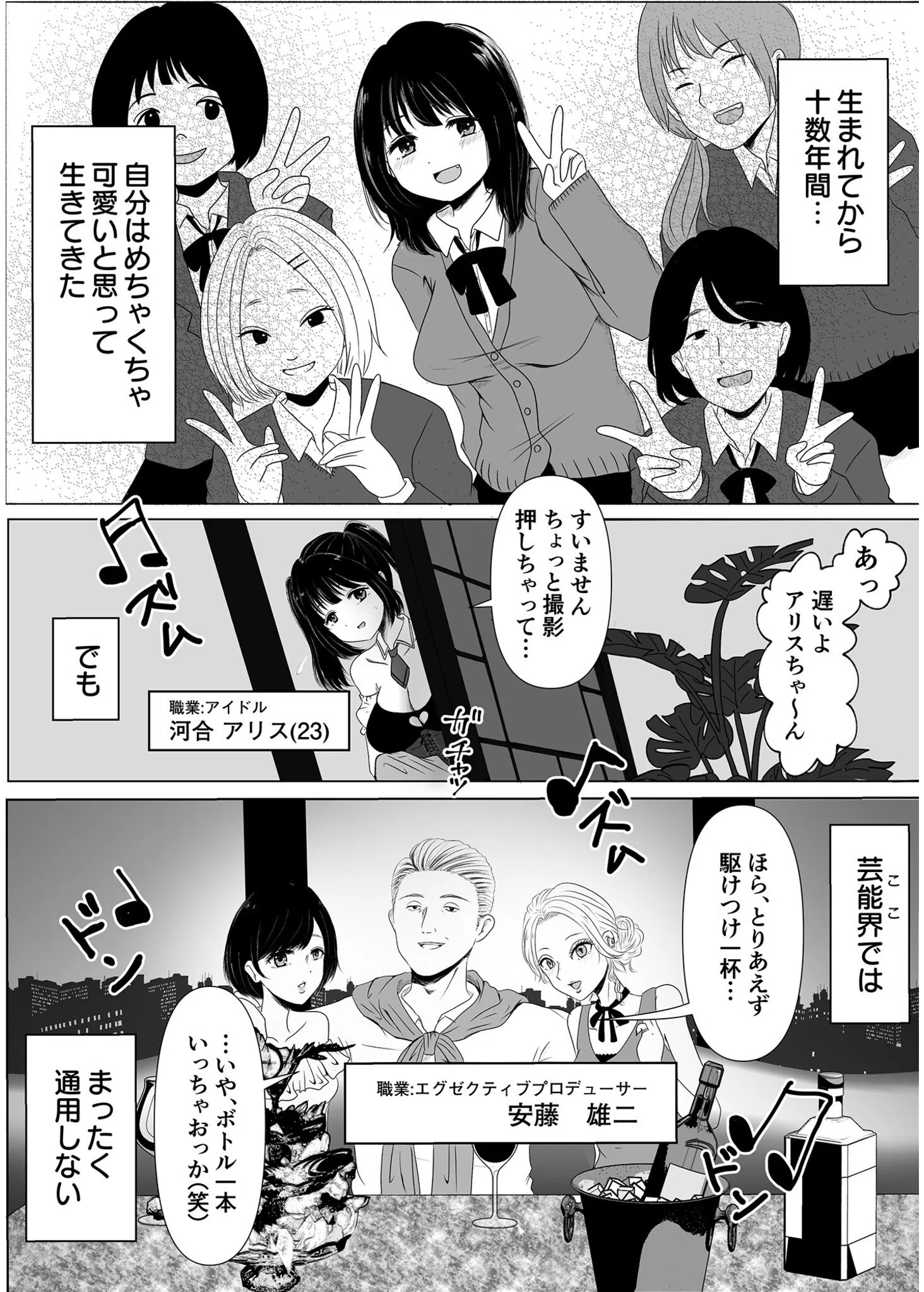 コワレカケ。〜アイドルとオタクの共依存関係〜 5ページ