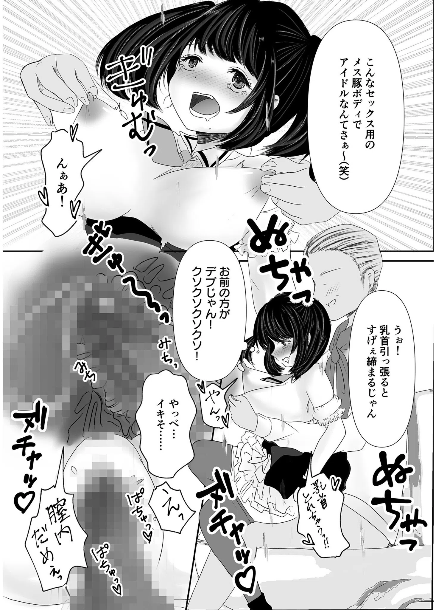 コワレカケ。〜アイドルとオタクの共依存関係〜 9ページ