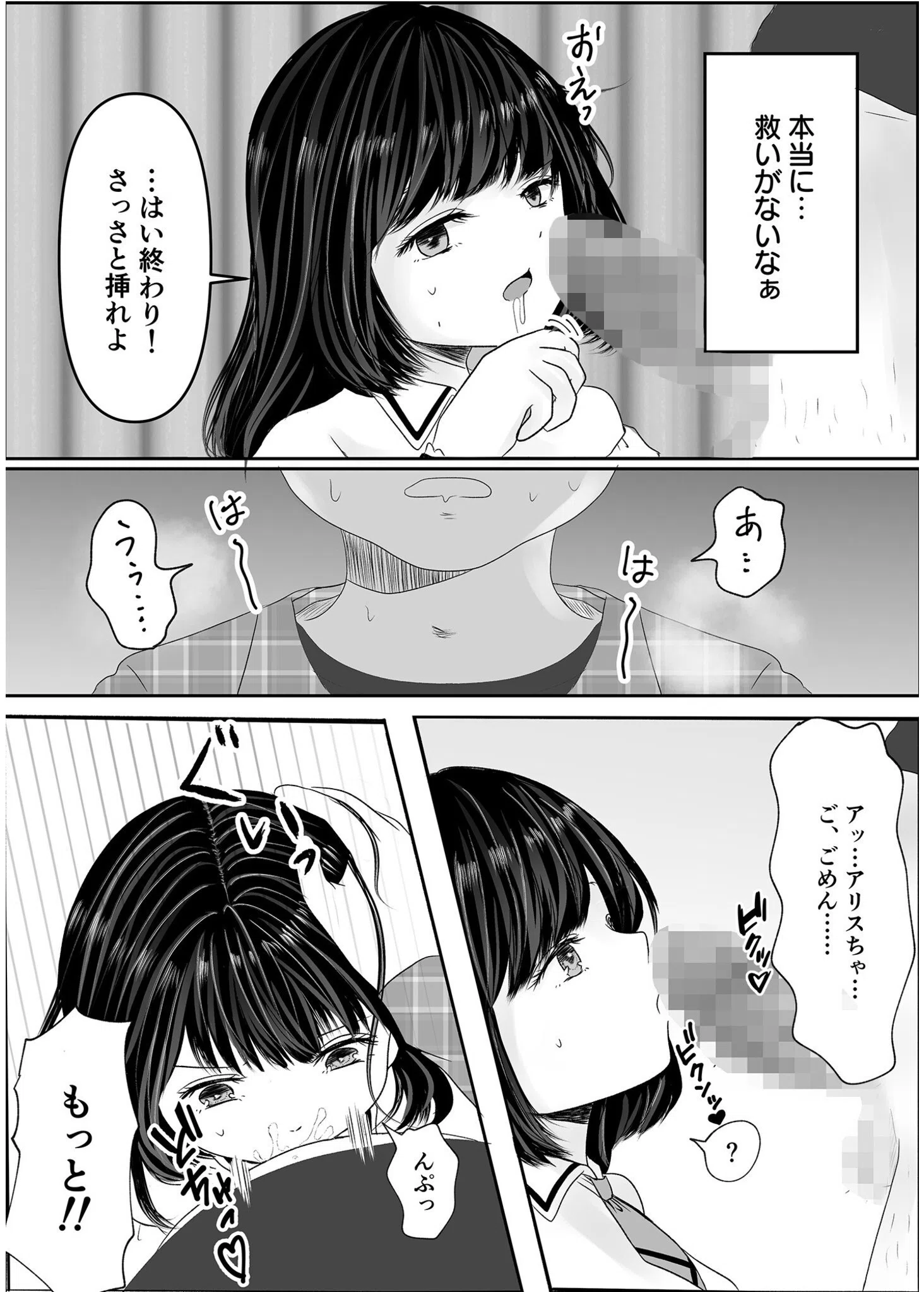 コワレカケ。〜アイドルとオタクの共依存関係〜 16ページ