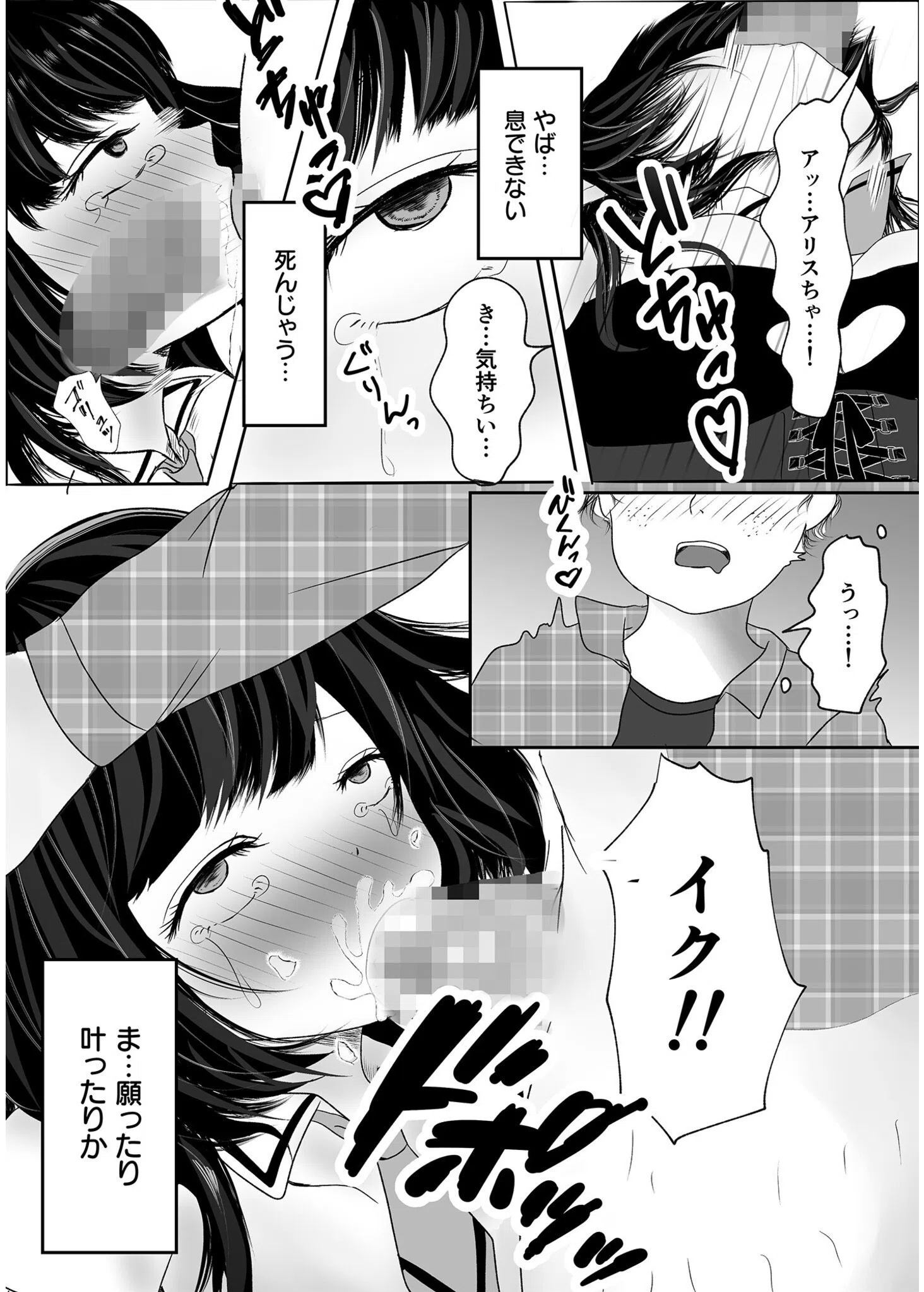 コワレカケ。〜アイドルとオタクの共依存関係〜 17ページ