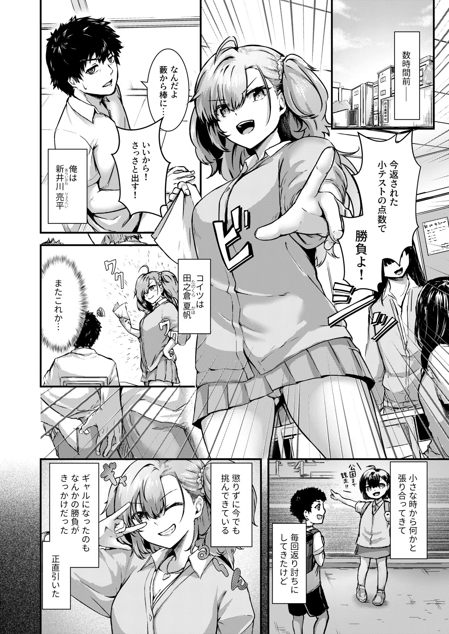 こっちで勝負！！（単話） 4ページ