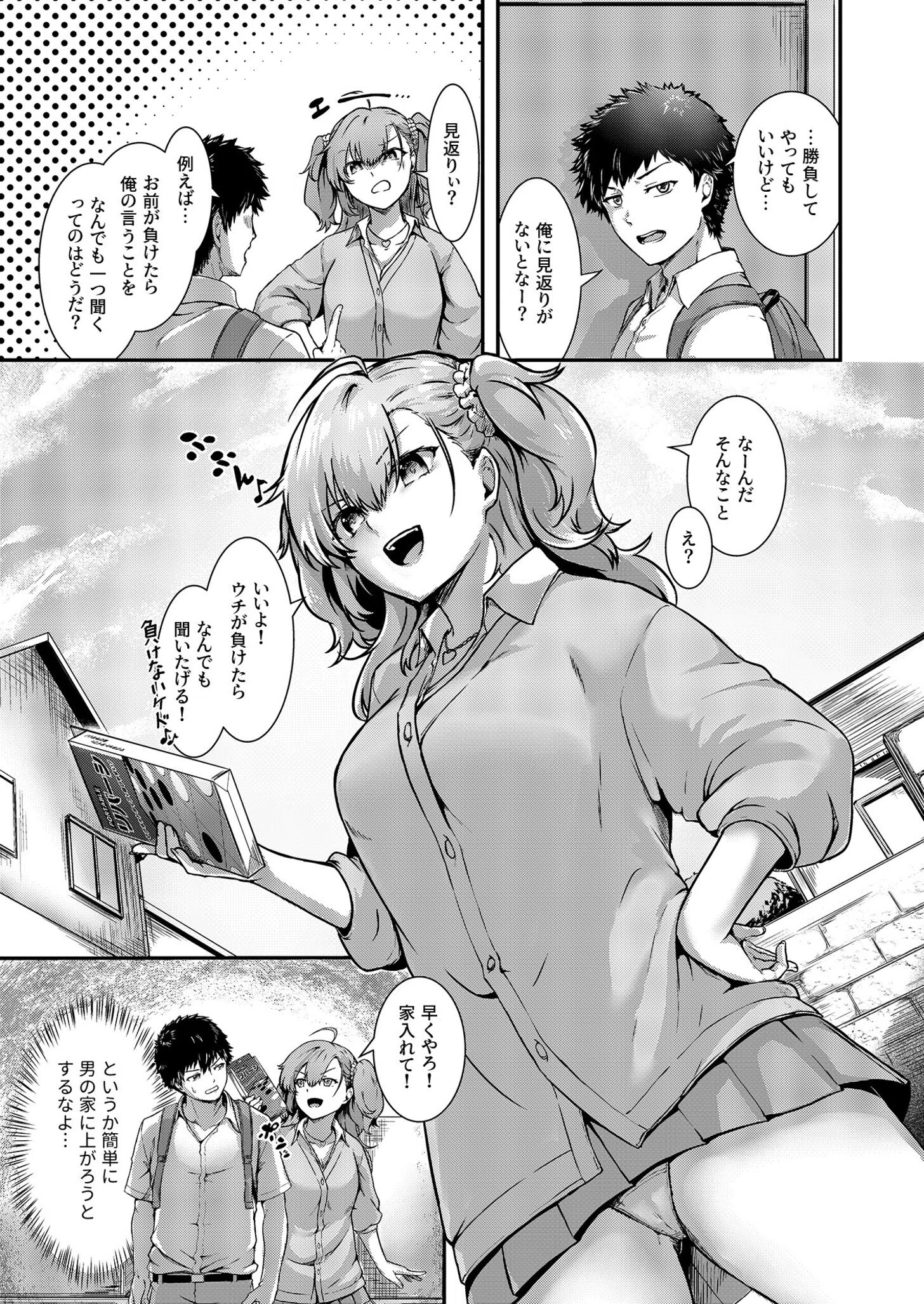 こっちで勝負！！（単話） 7ページ