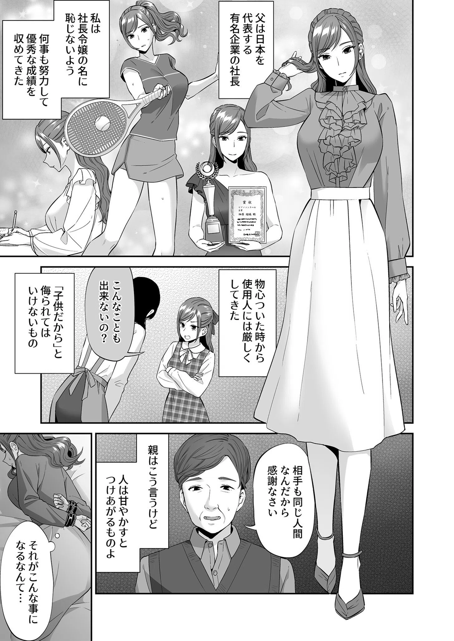お嬢様のご命令ですから（単話） 3ページ