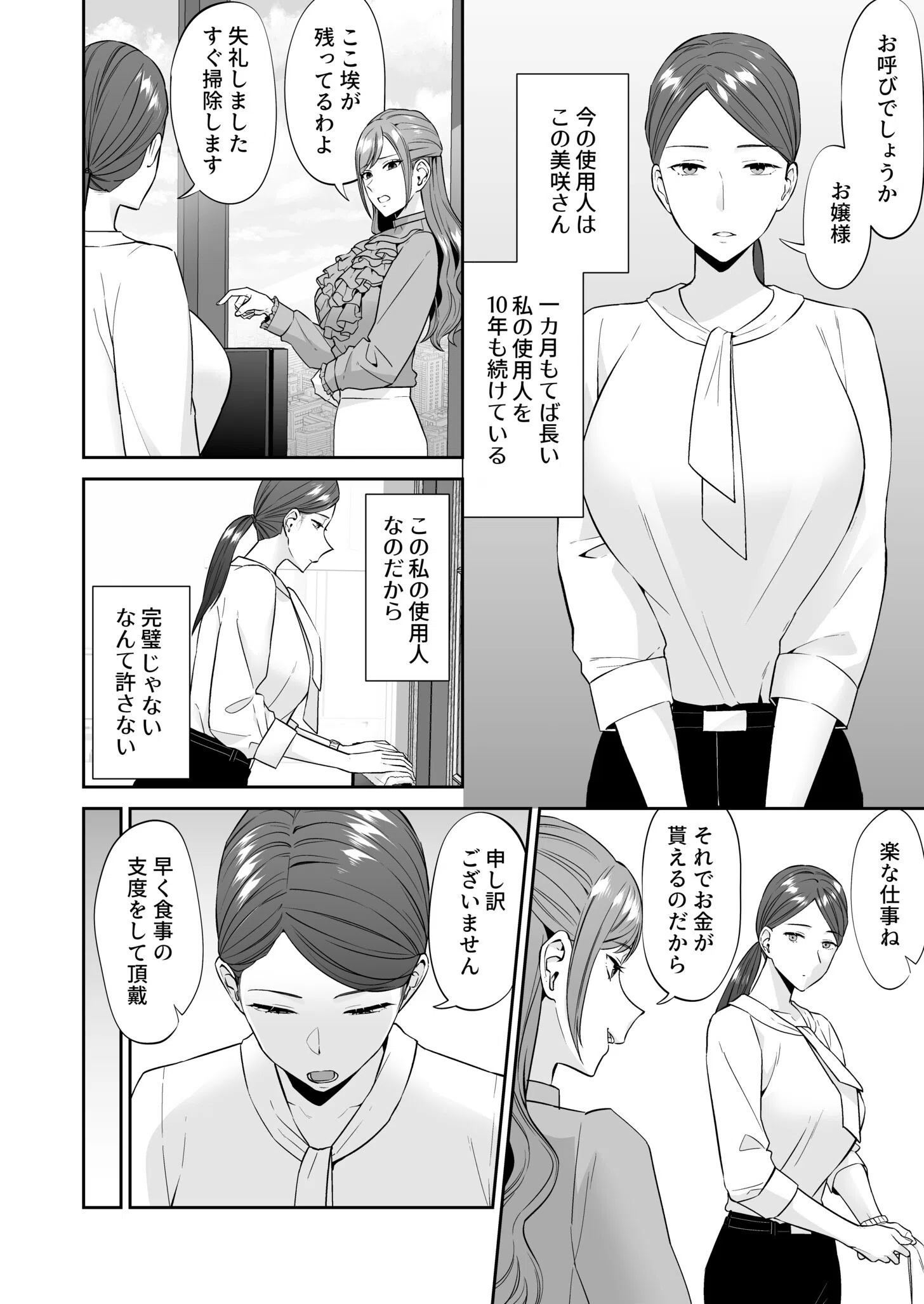 お嬢様のご命令ですから（単話） 4ページ