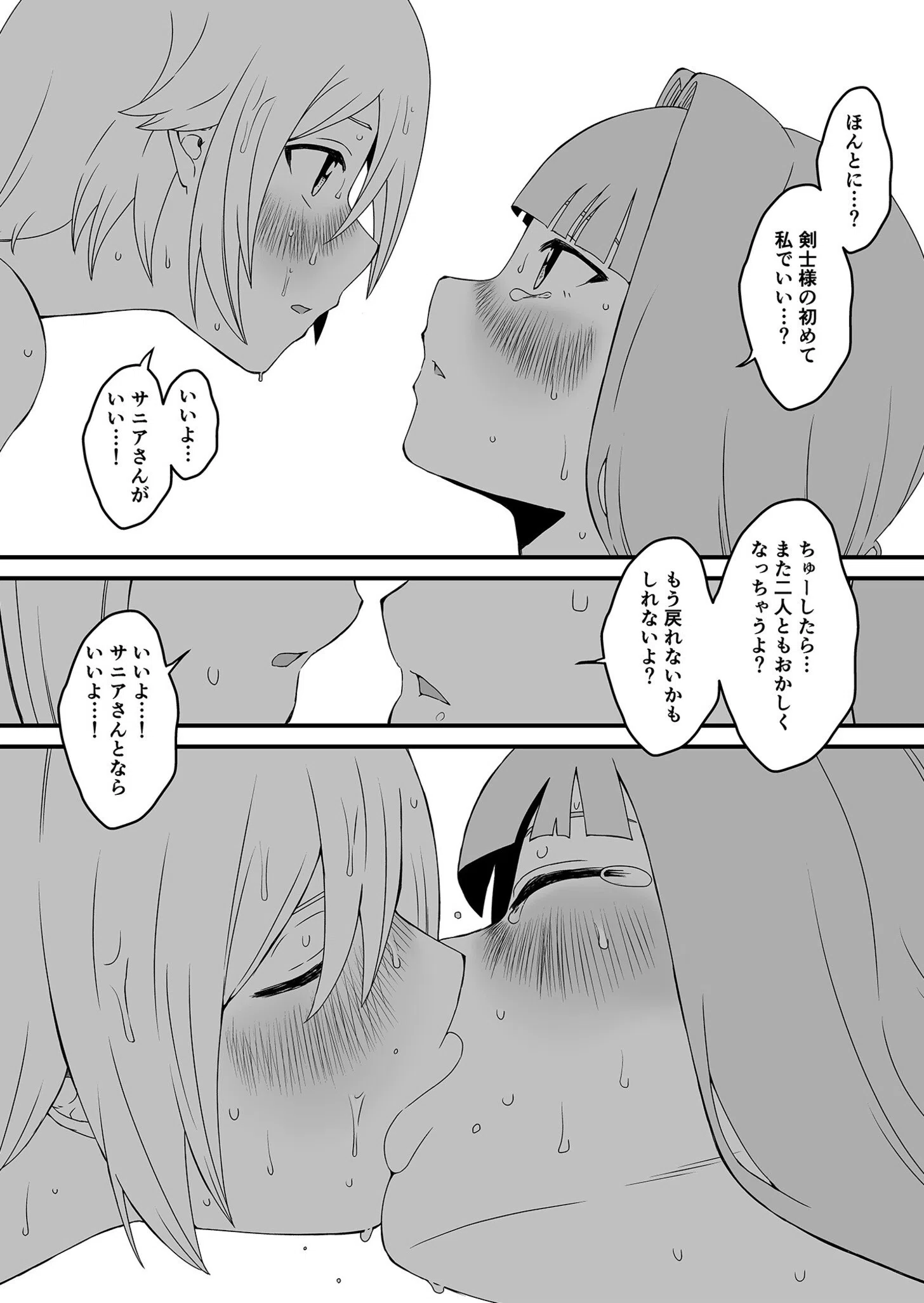 回復魔法をキメて子作りしまくった結果世界を救えるくらい強くなった話。（単話） 2ページ