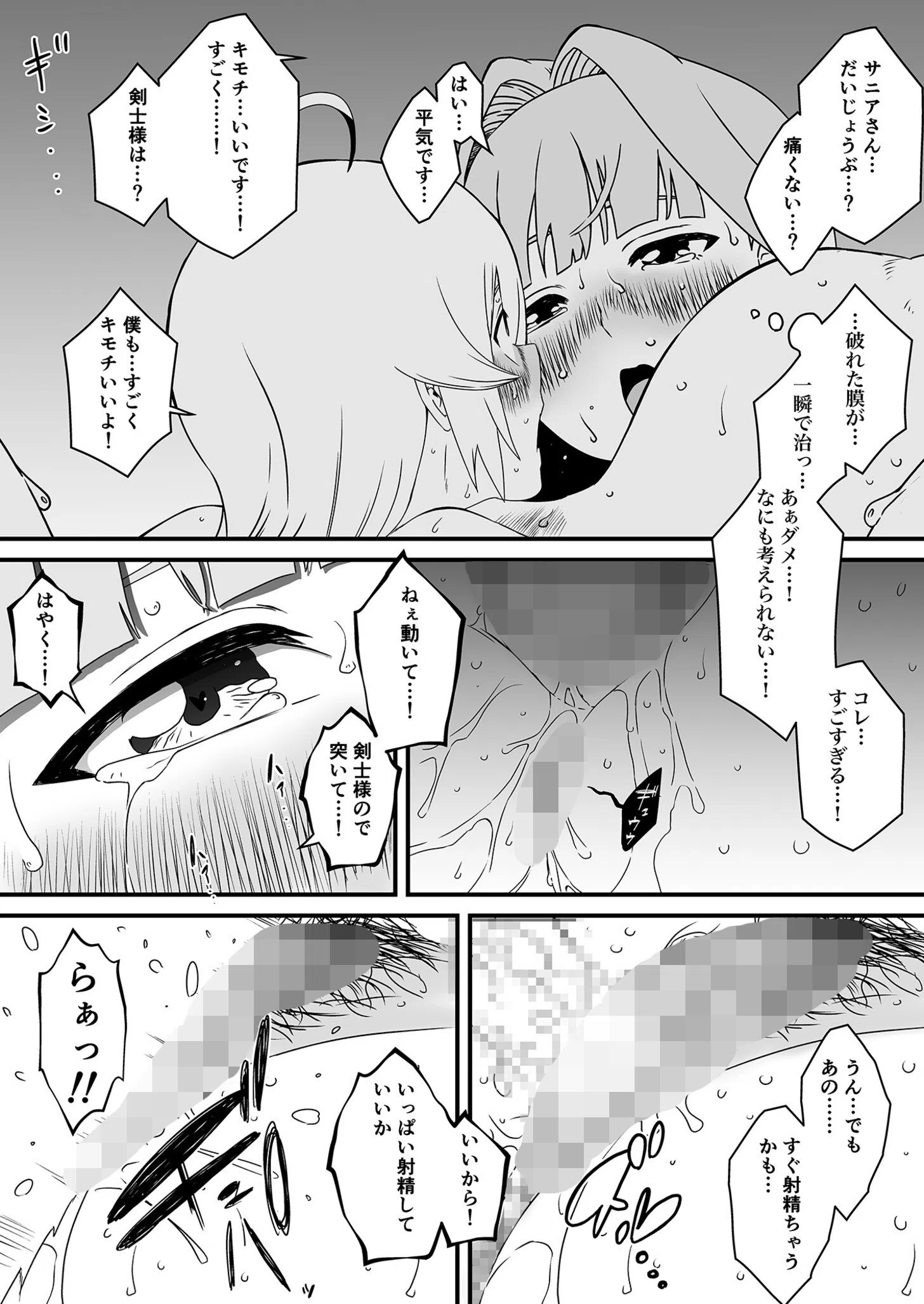 回復魔法をキメて子作りしまくった結果世界を救えるくらい強くなった話。（単話） 6ページ