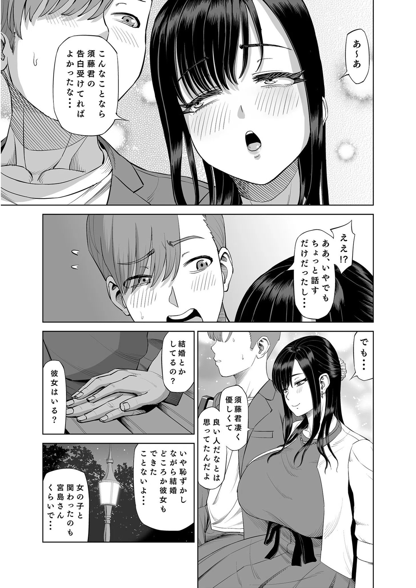 抱きたいカラダ（単話） 7ページ