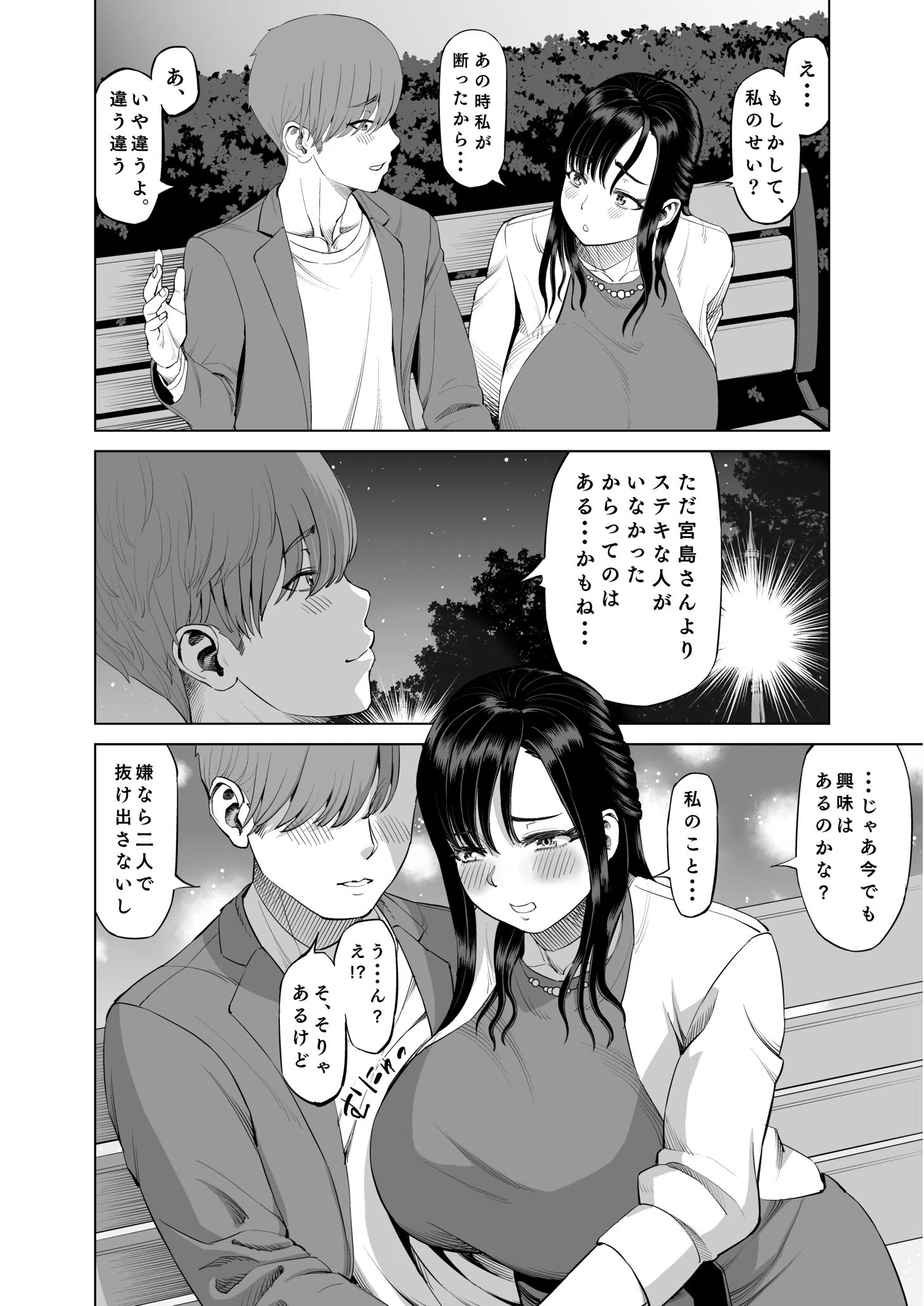 抱きたいカラダ（単話） 8ページ