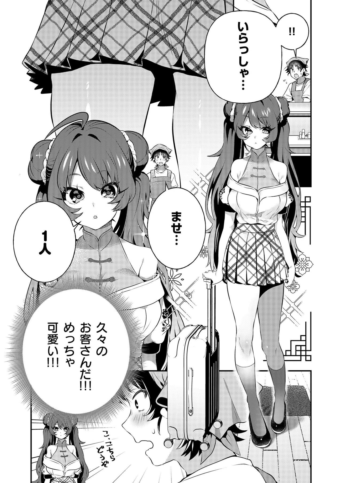 【電子単行本】うぉーあいにー！！【特典イラスト付き】 7ページ