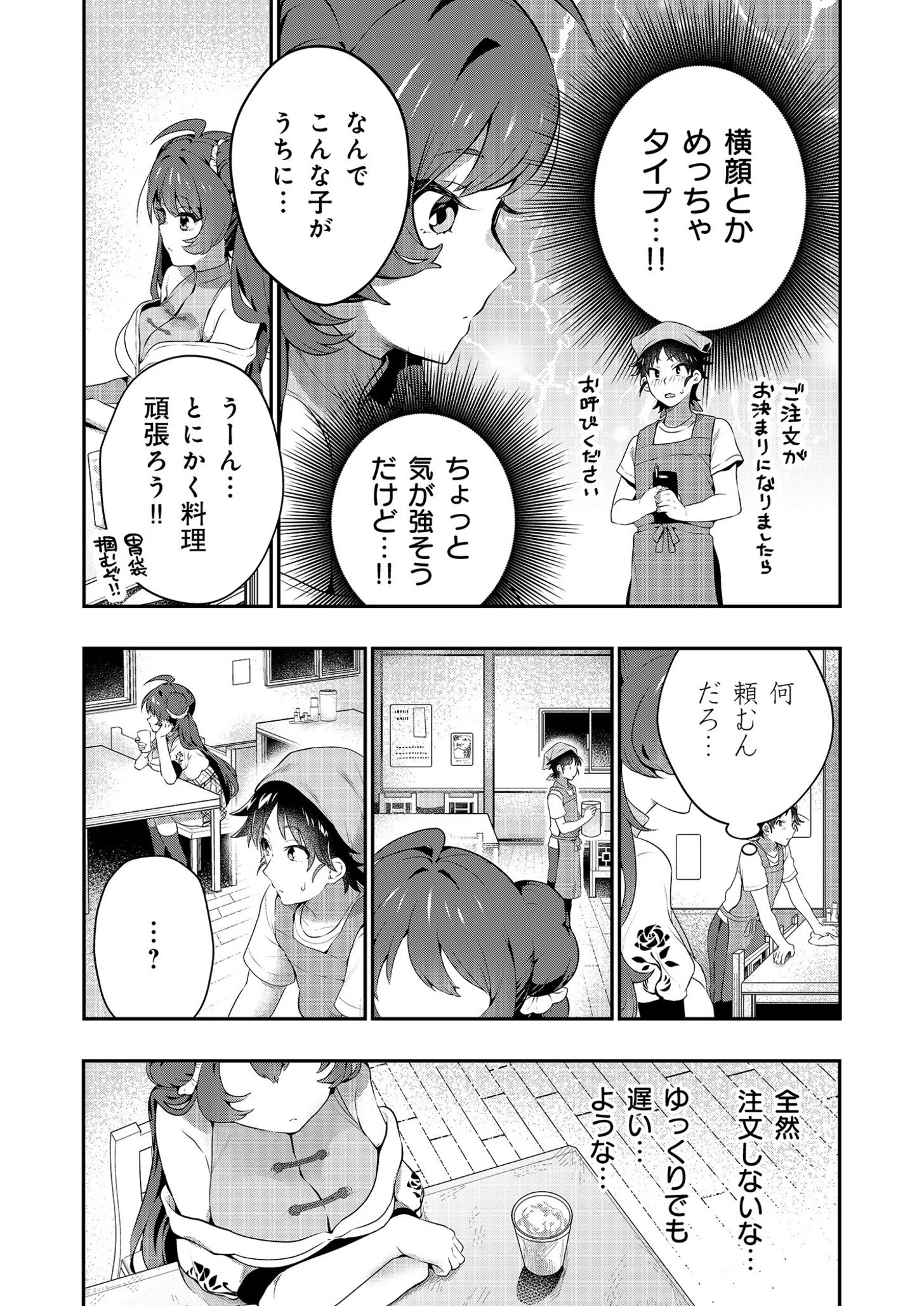 【電子単行本】うぉーあいにー！！【特典イラスト付き】 8ページ