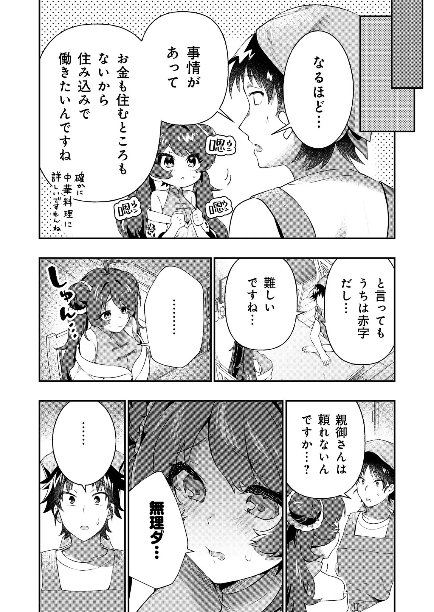 【電子単行本】うぉーあいにー！！【特典イラスト付き】 10ページ