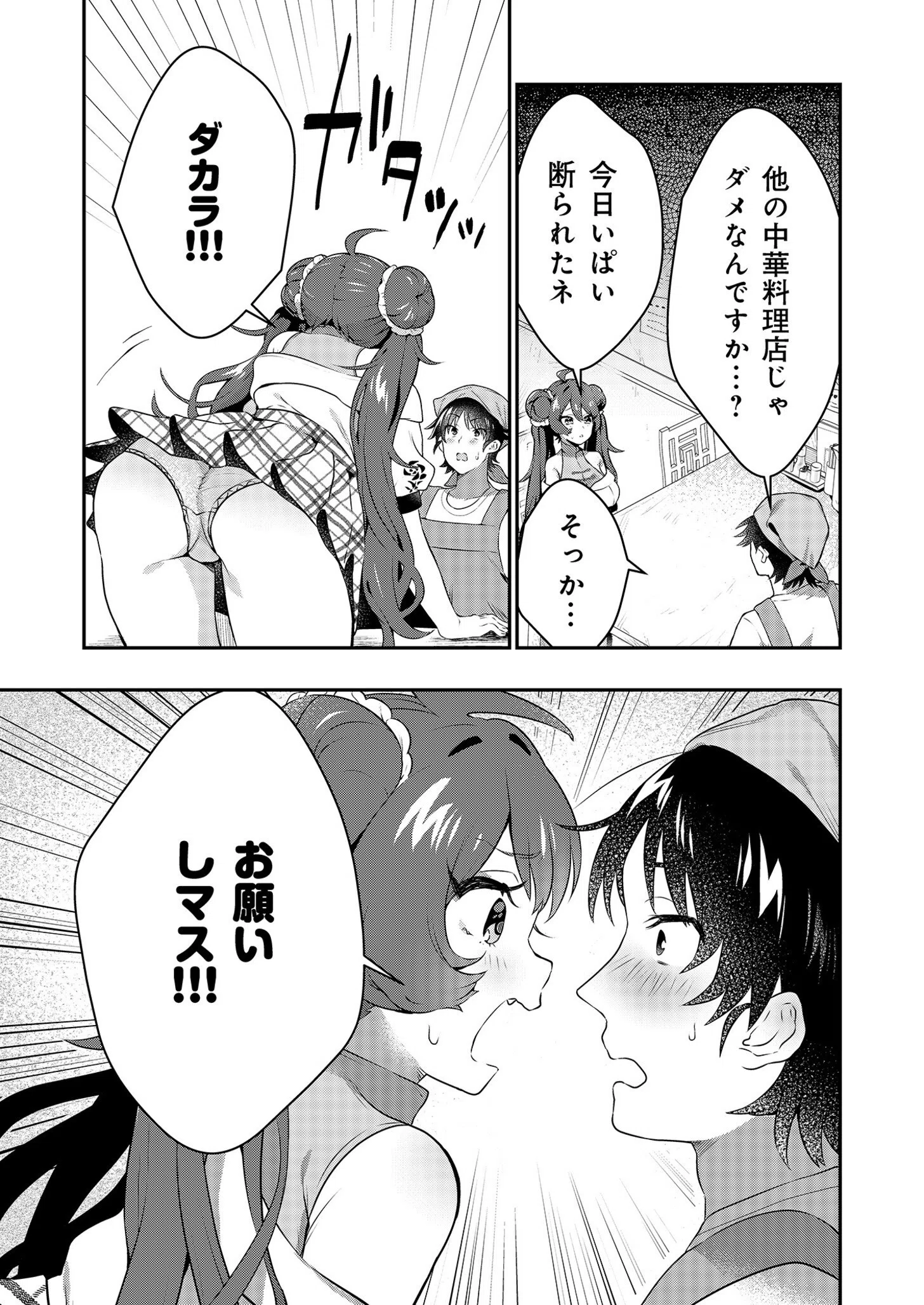 【電子単行本】うぉーあいにー！！【特典イラスト付き】 11ページ