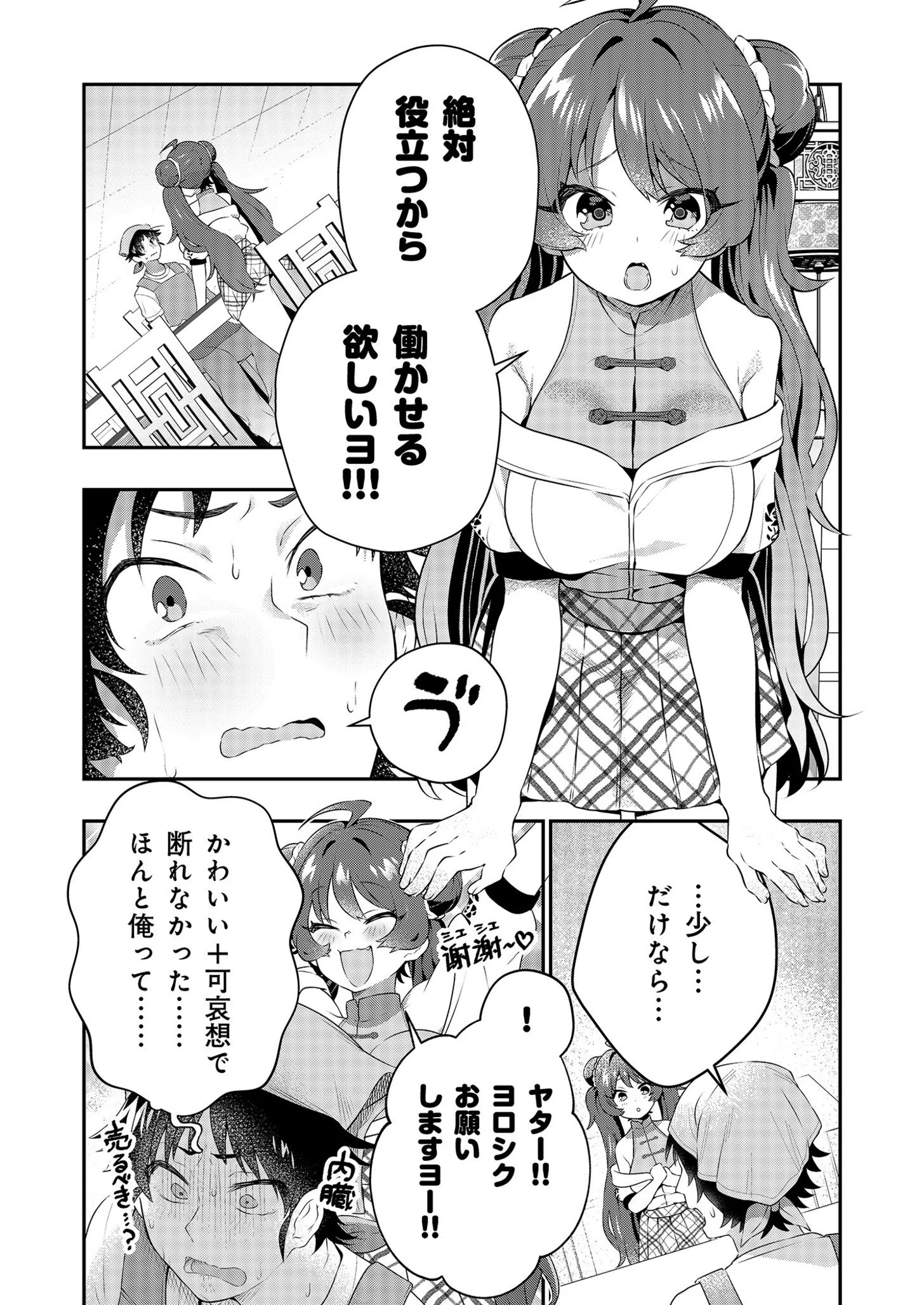 【電子単行本】うぉーあいにー！！【特典イラスト付き】 12ページ